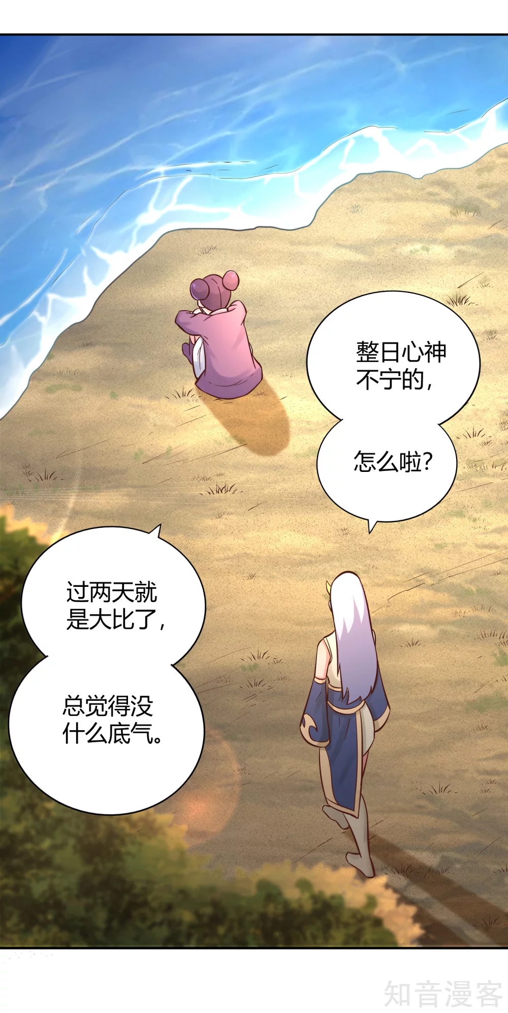 第125话 察觉 第27页