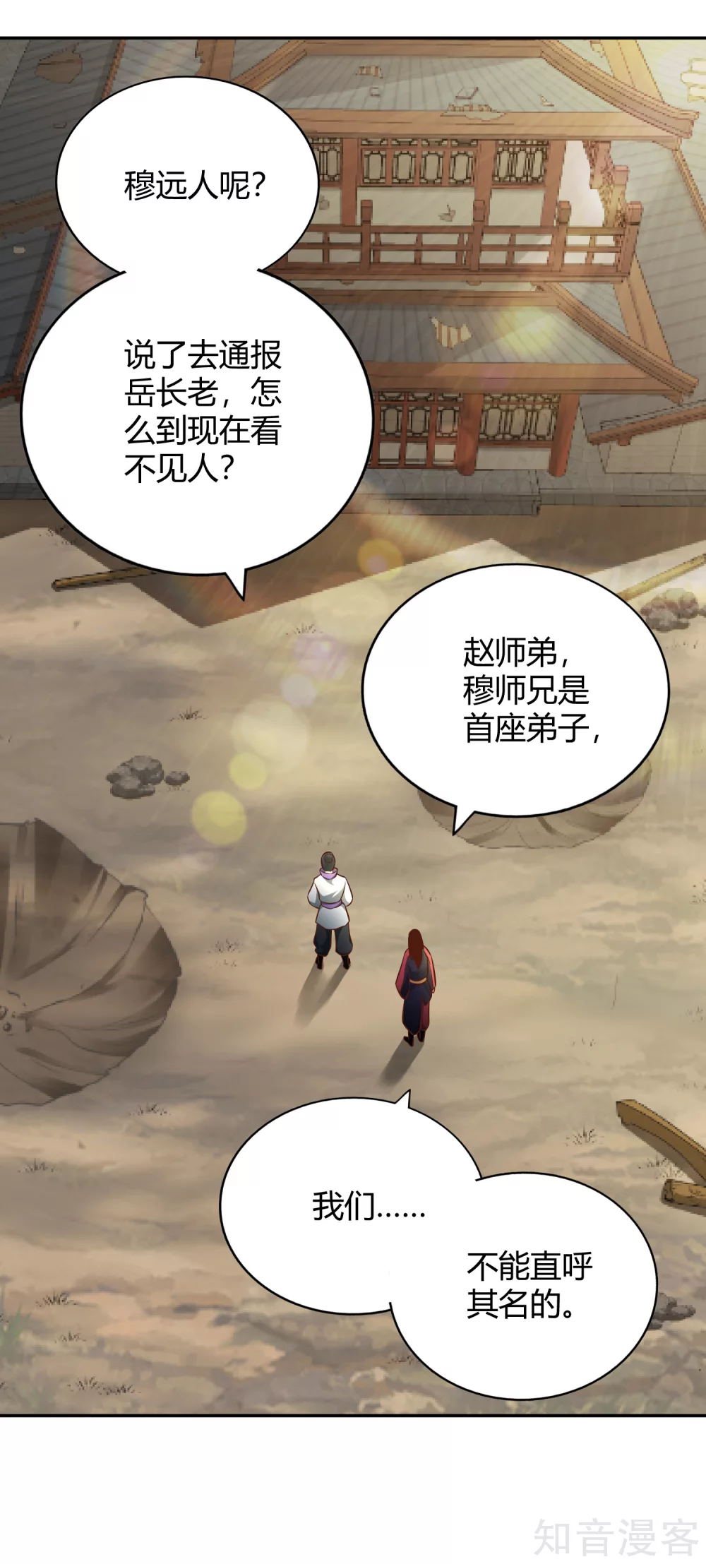 第123话 警告 第5页