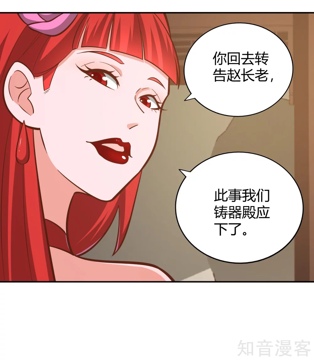 第122话 九玄炼法 第3页