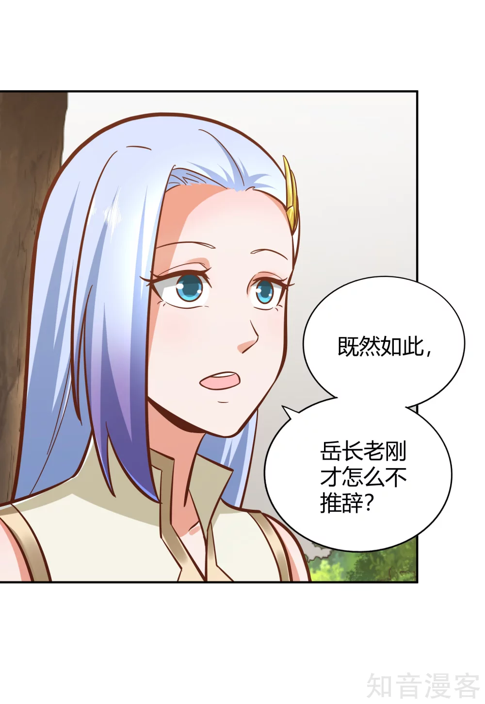 第122话 九玄炼法 第7页