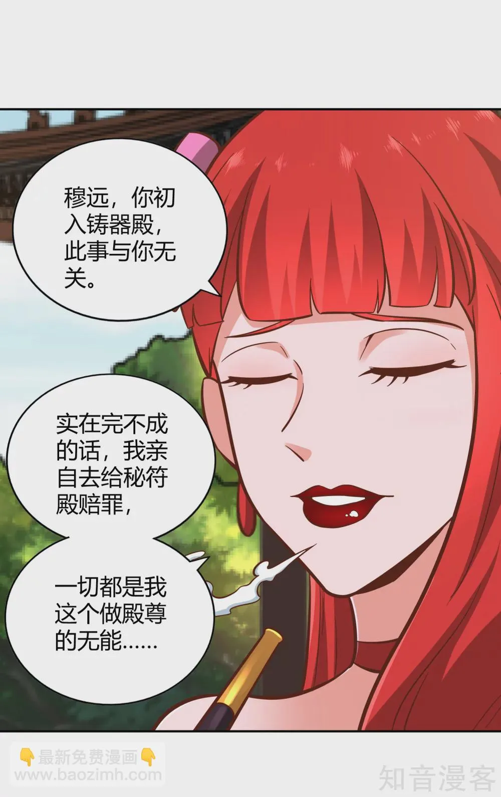 第122话 九玄炼法 第9页