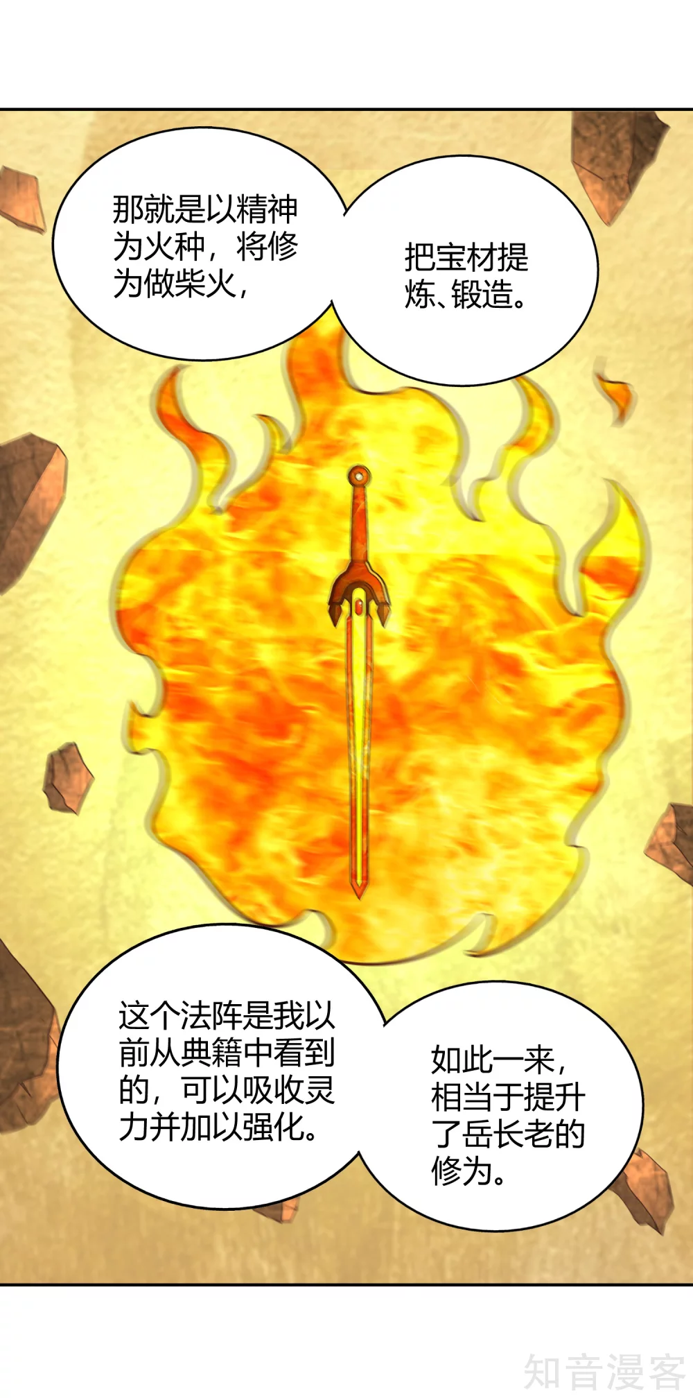第122话 九玄炼法 第25页