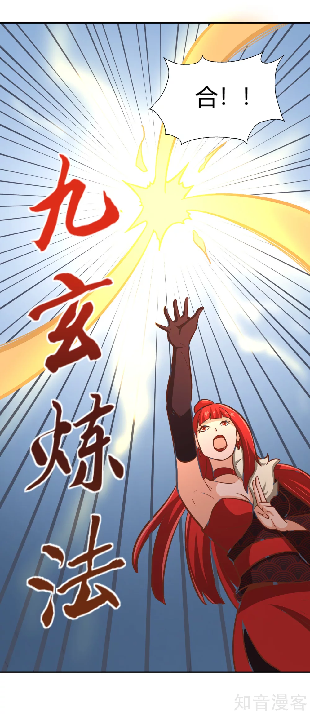 第122话 九玄炼法 第35页