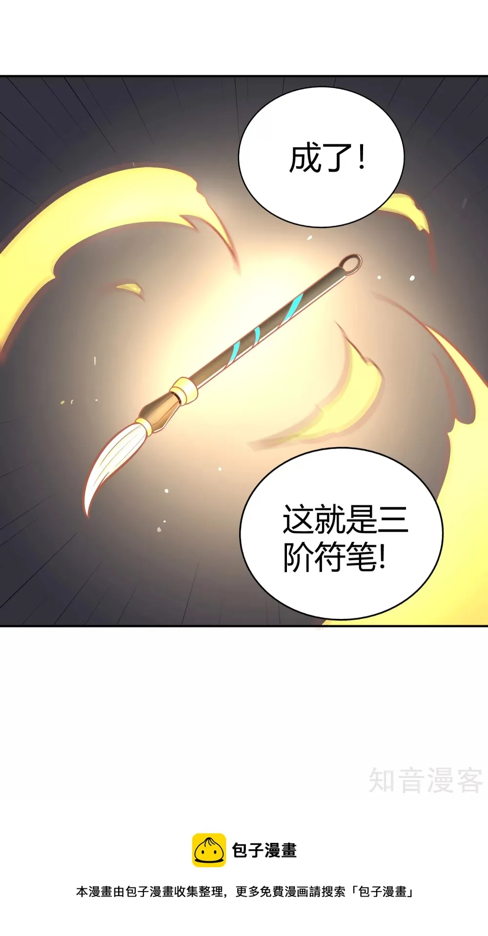 第122话 九玄炼法 第36页