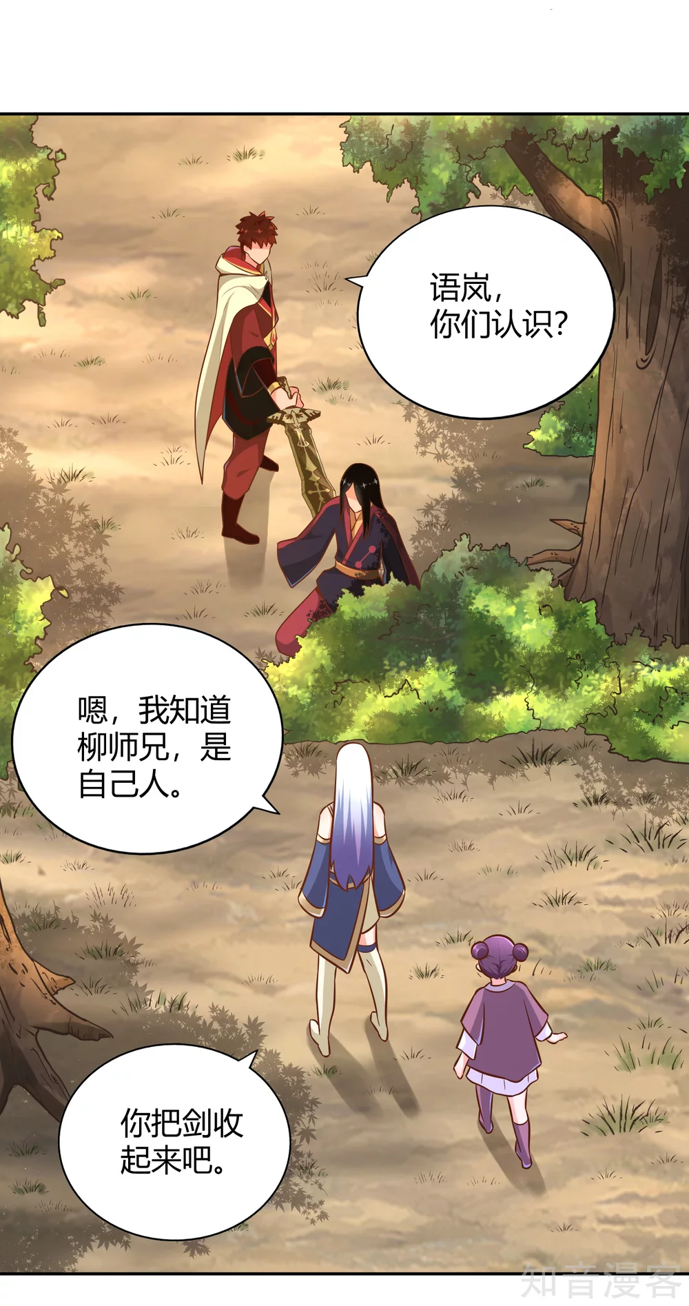 第121话 铸器殿困局 第12页