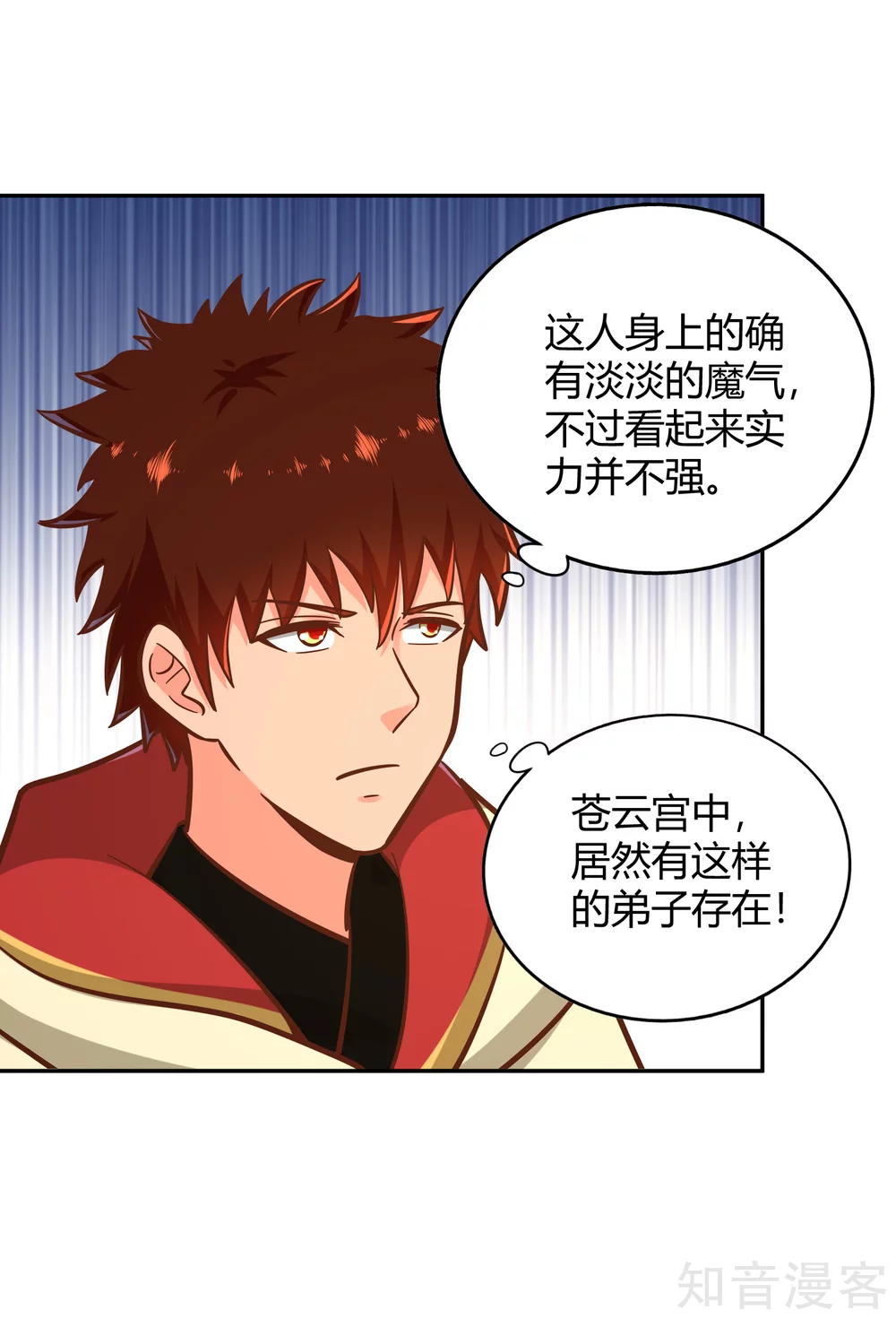 第121话 铸器殿困局 第16页