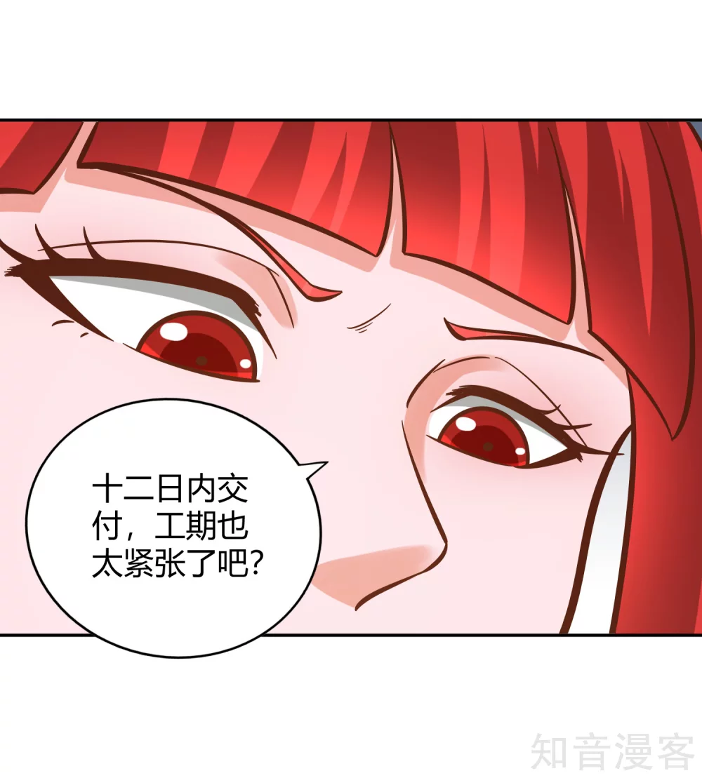第121话 铸器殿困局 第22页