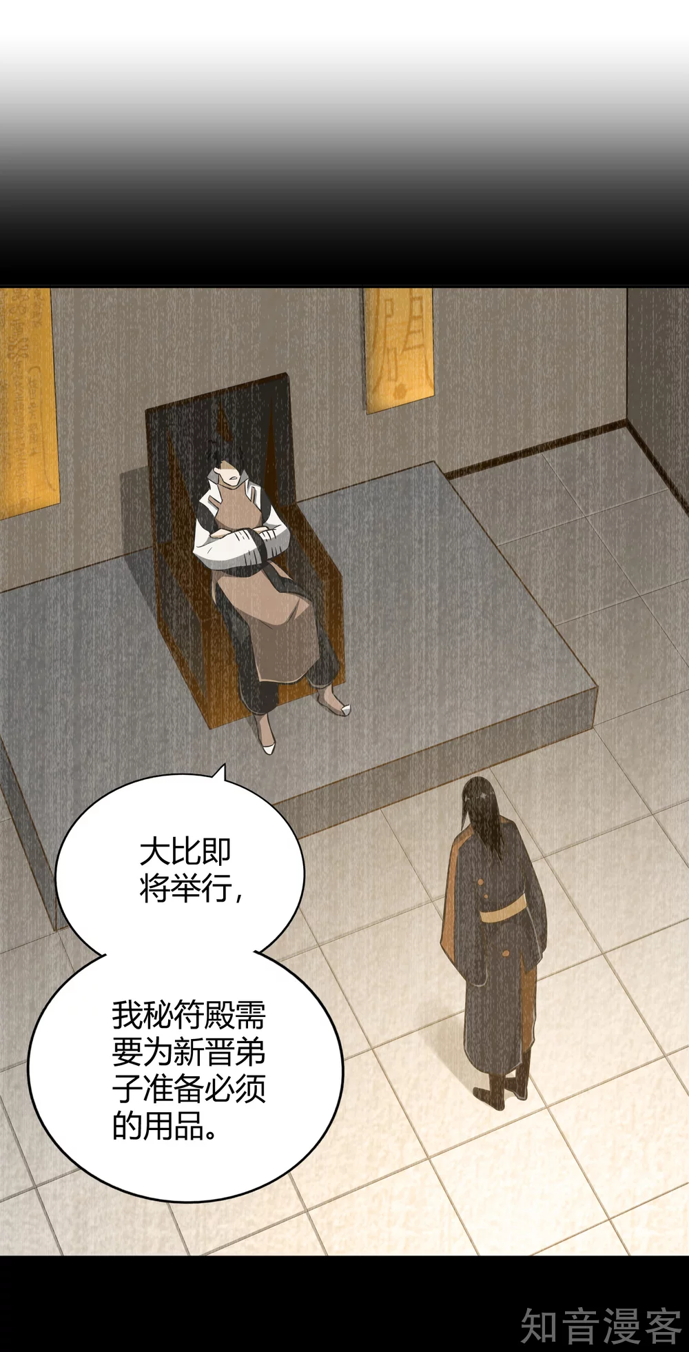 第121话 铸器殿困局 第24页