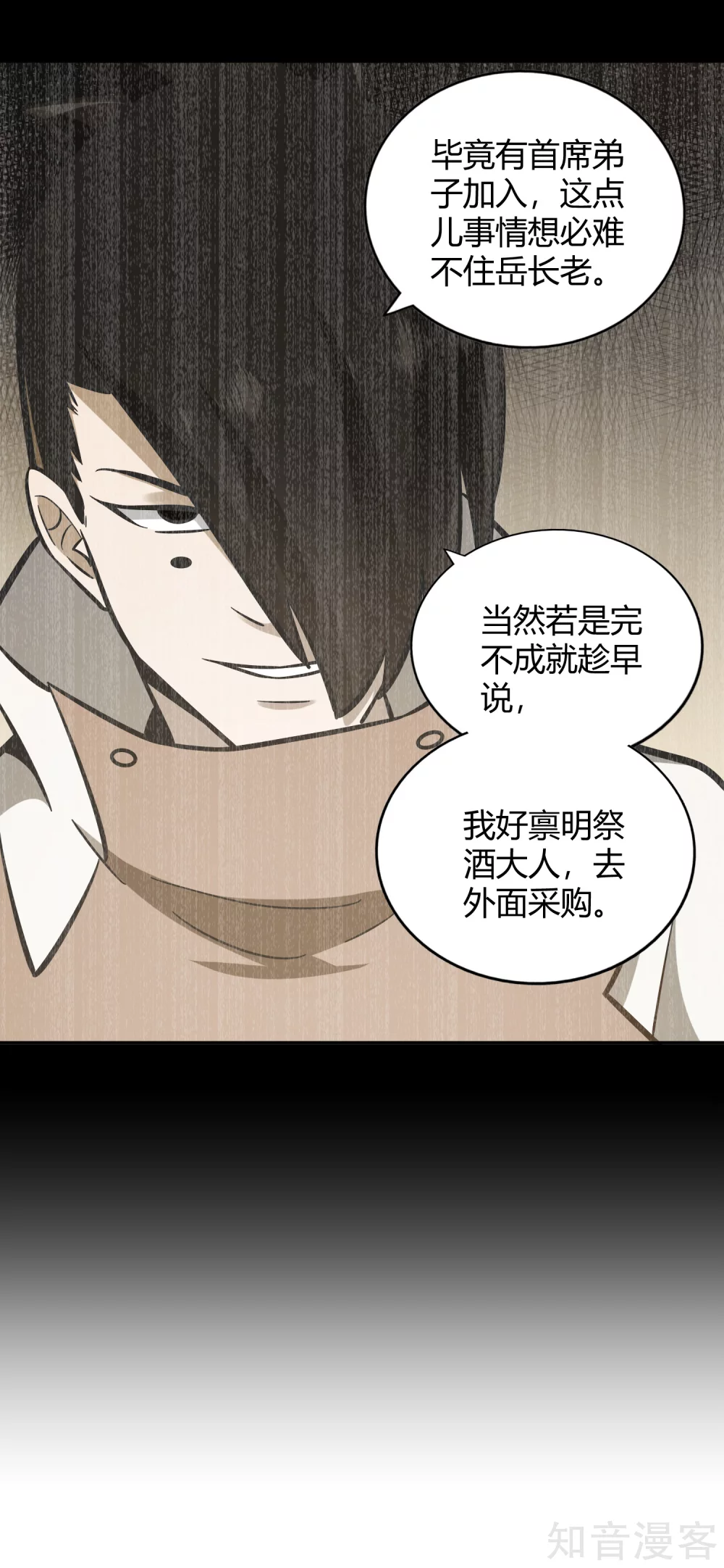 第121话 铸器殿困局 第26页
