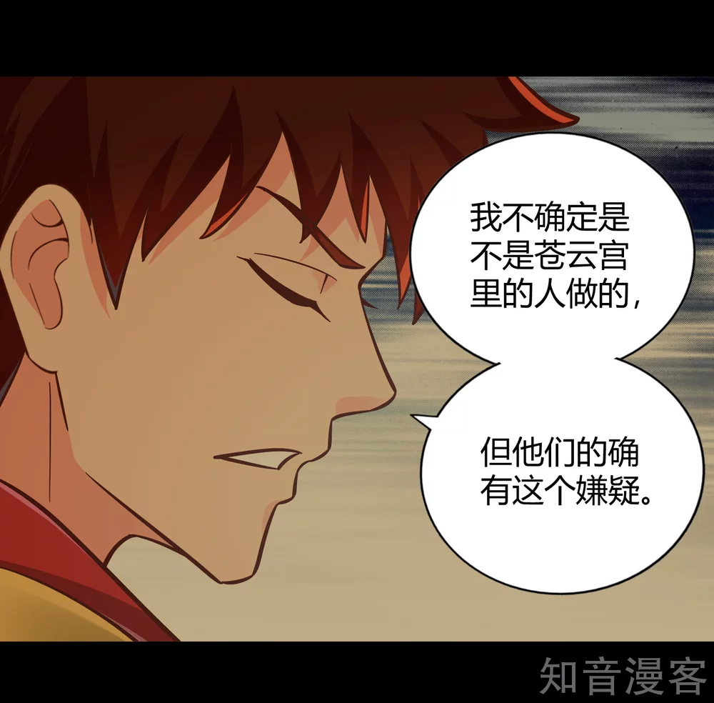 第120话 初到铸器殿 第12页