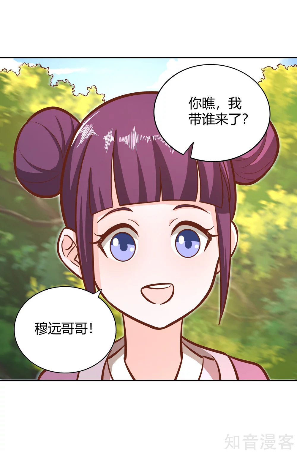 第120话 初到铸器殿 第22页