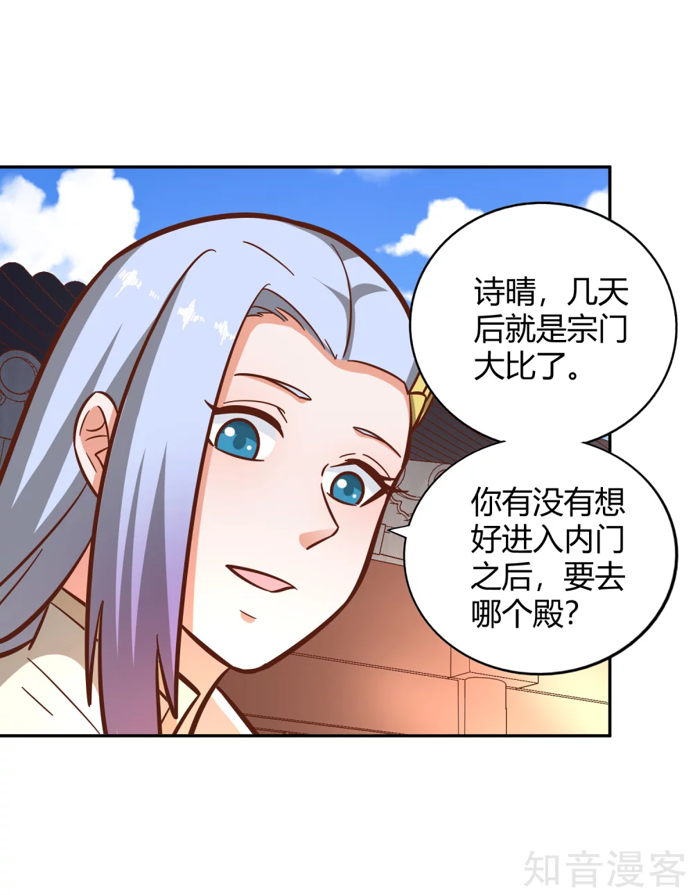 第120话 初到铸器殿 第26页