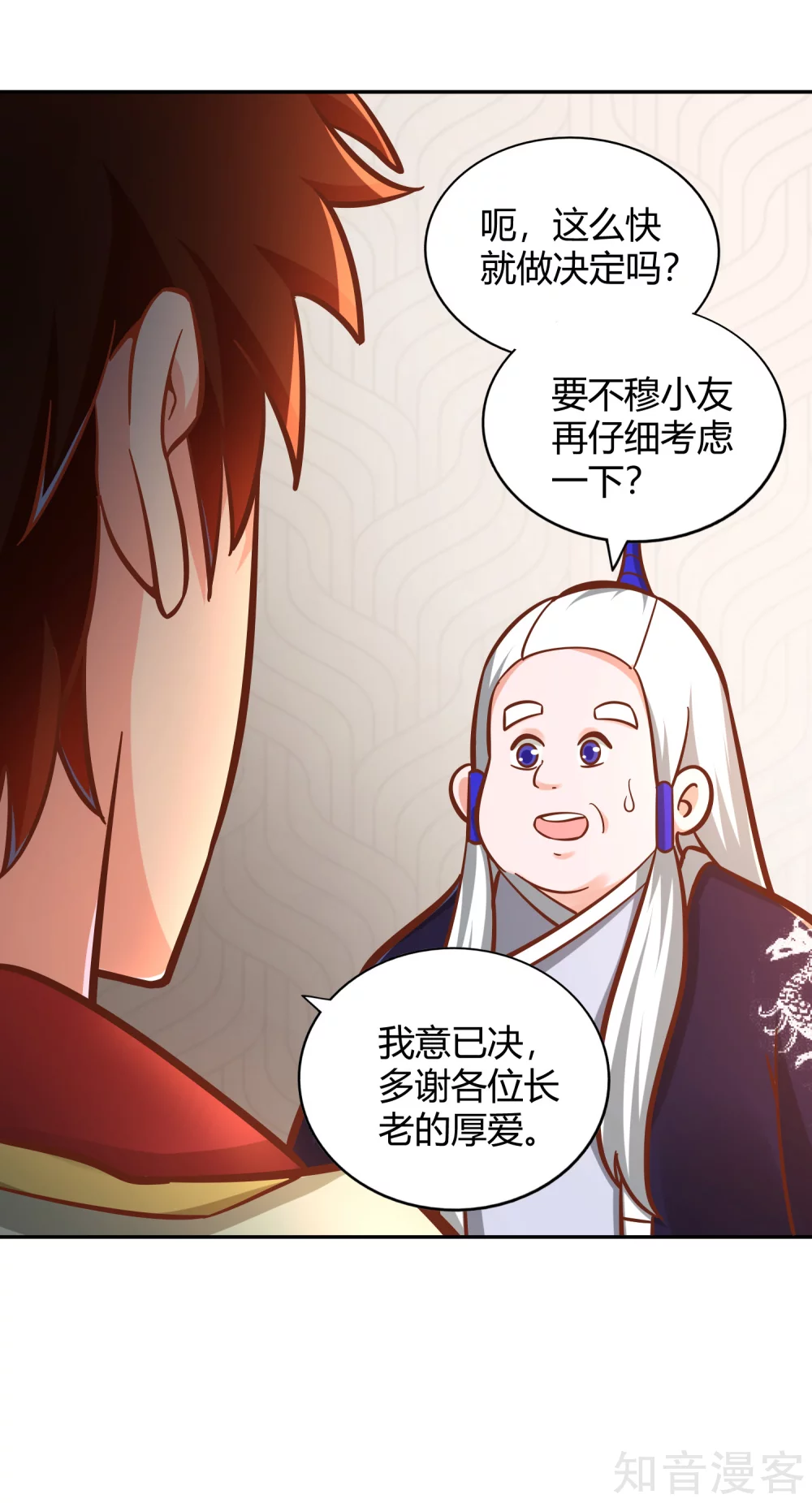 第119话 意料之外 第2页