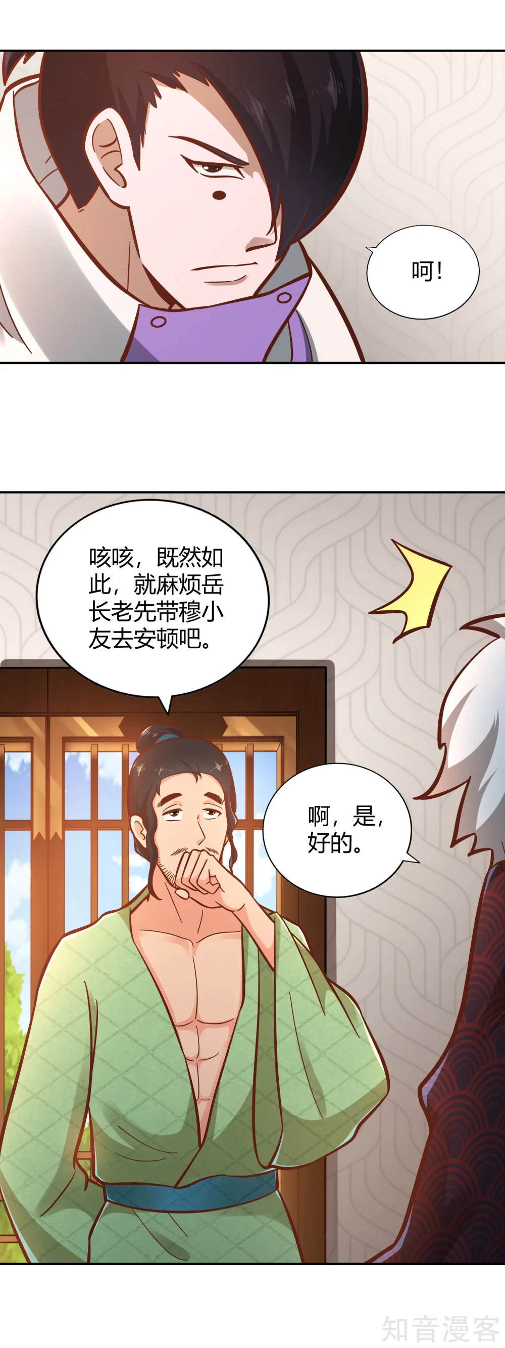 第119话 意料之外 第3页
