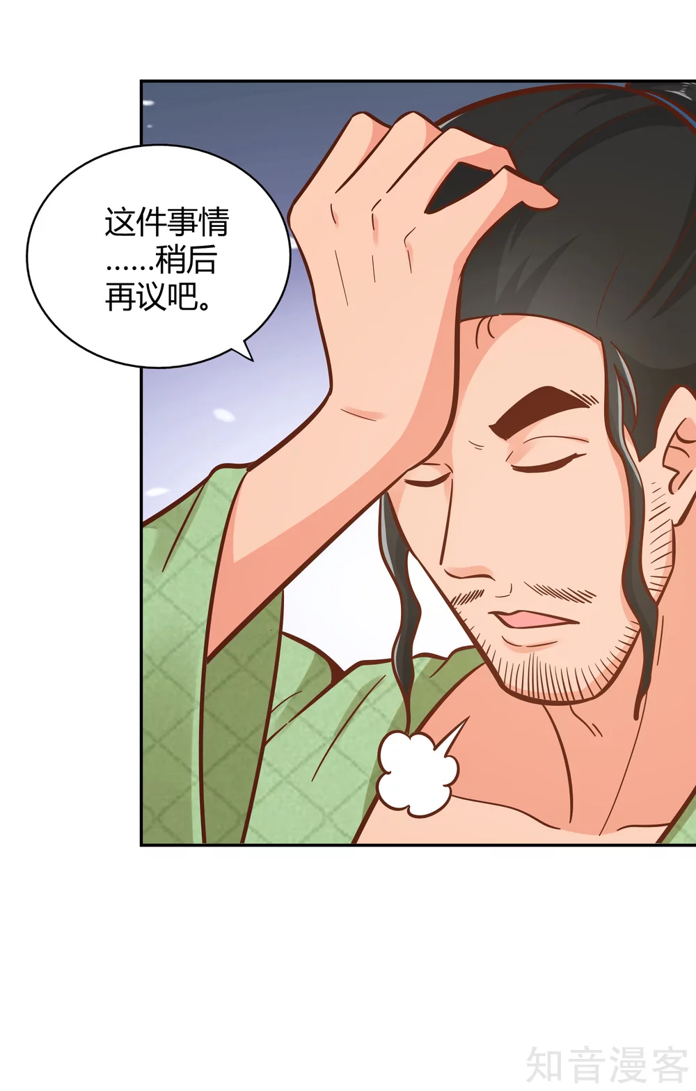 第119话 意料之外 第8页