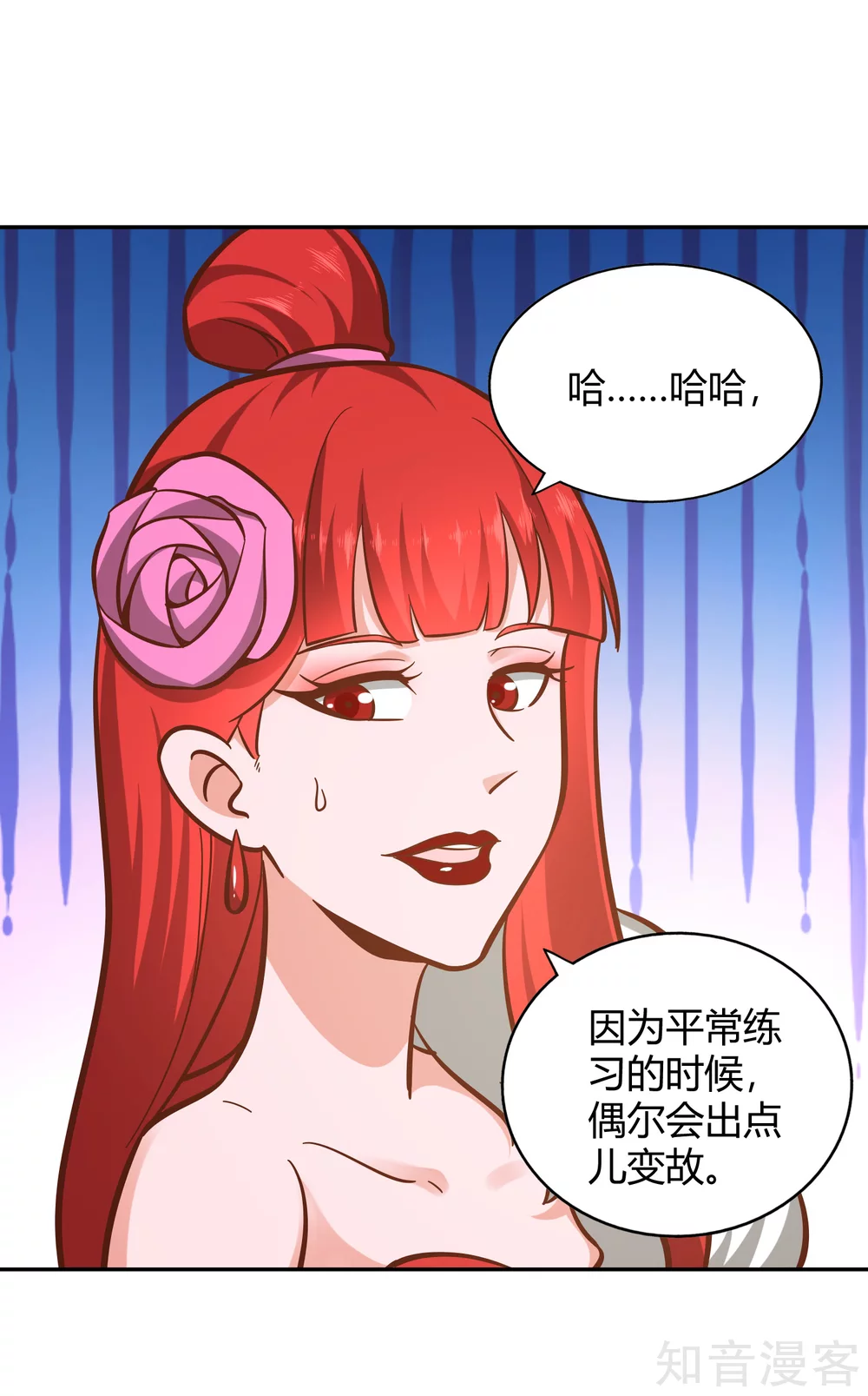 第119话 意料之外 第21页