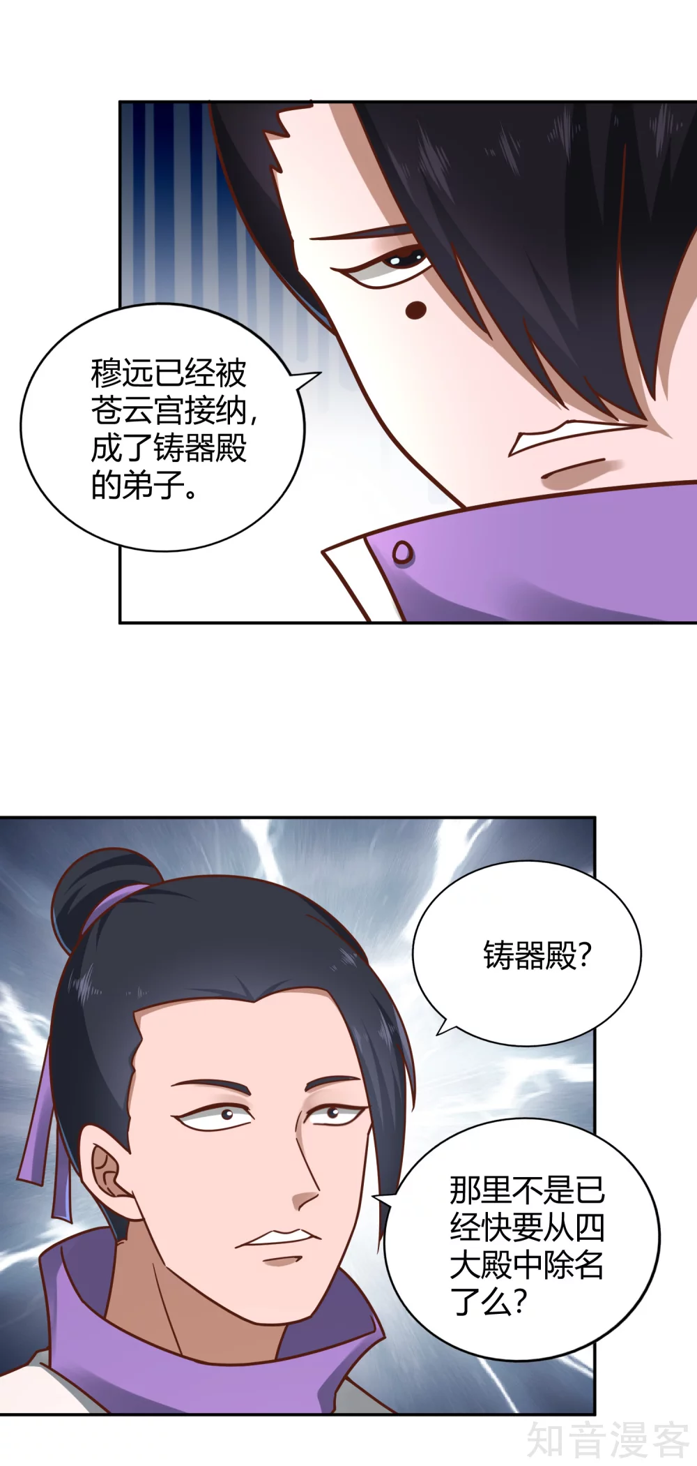 第119话 意料之外 第28页