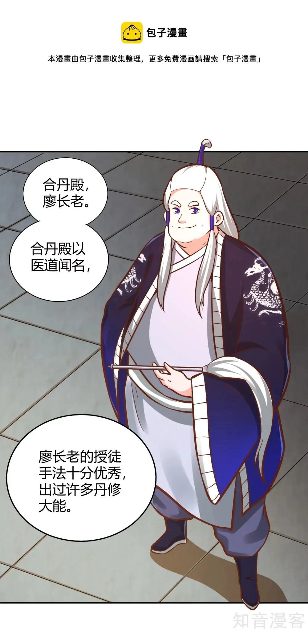 第118话 苍云四殿 第26页