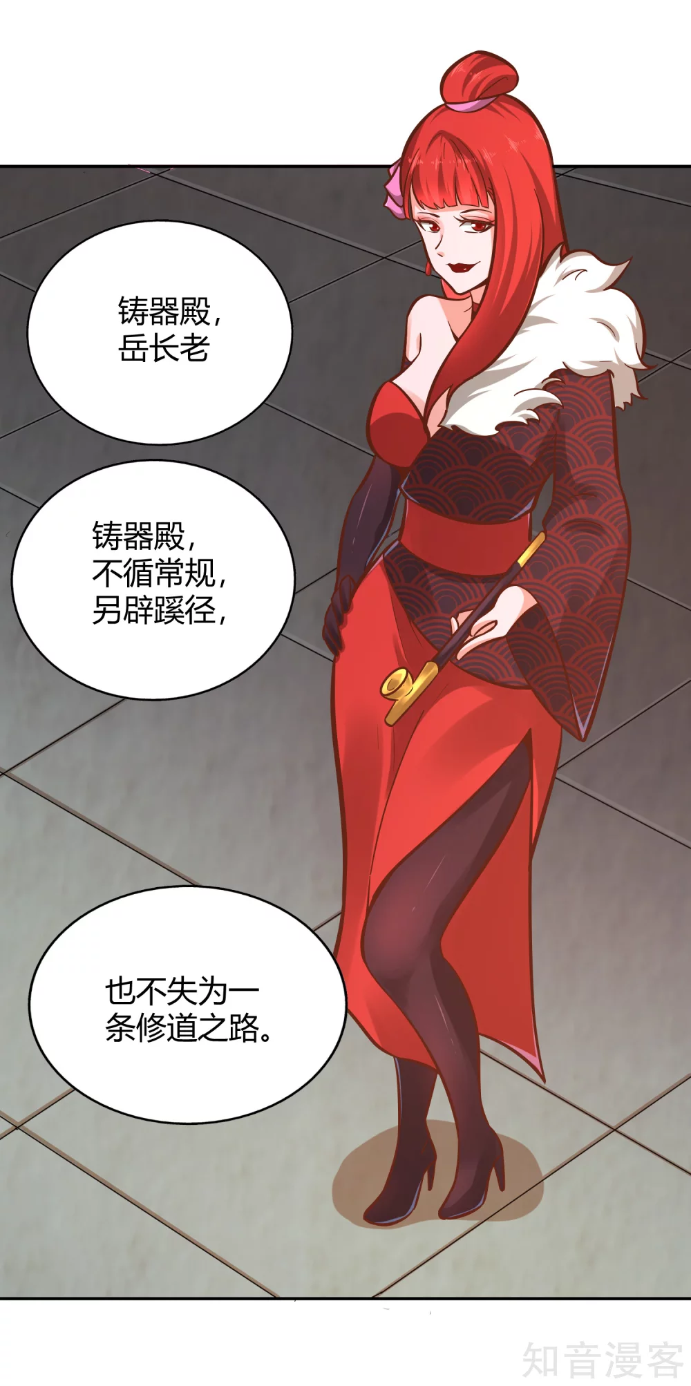 第118话 苍云四殿 第28页