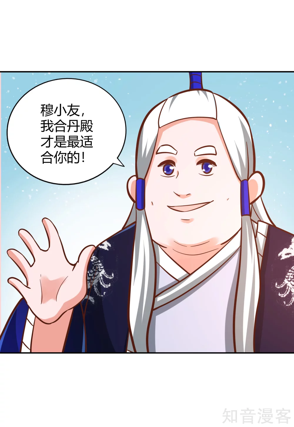 第118话 苍云四殿 第31页