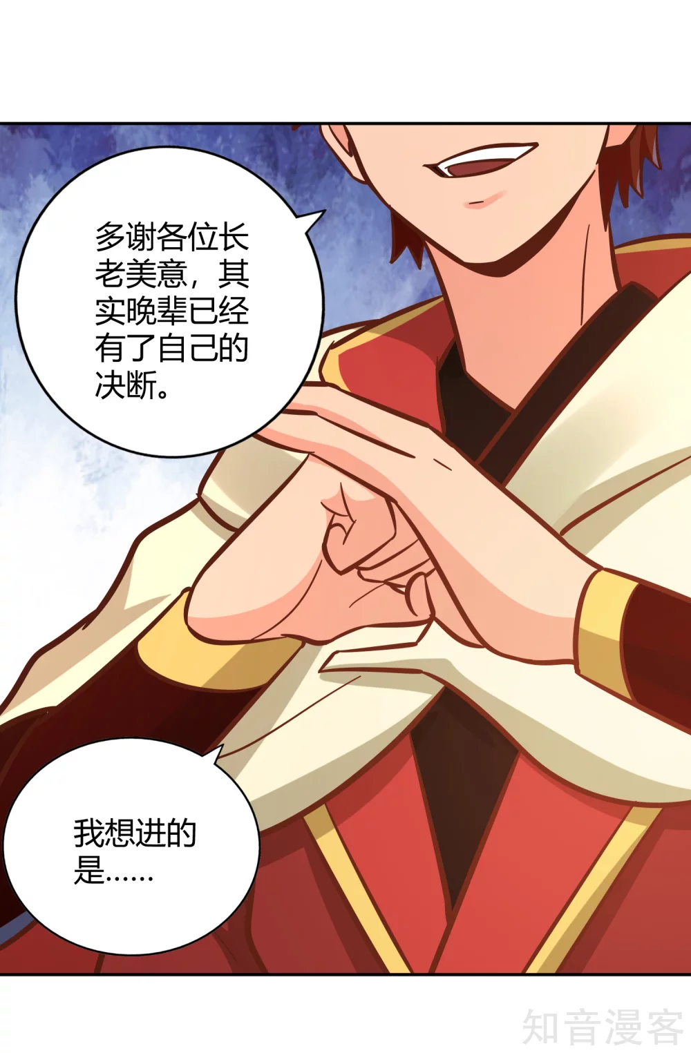 第118话 苍云四殿 第34页