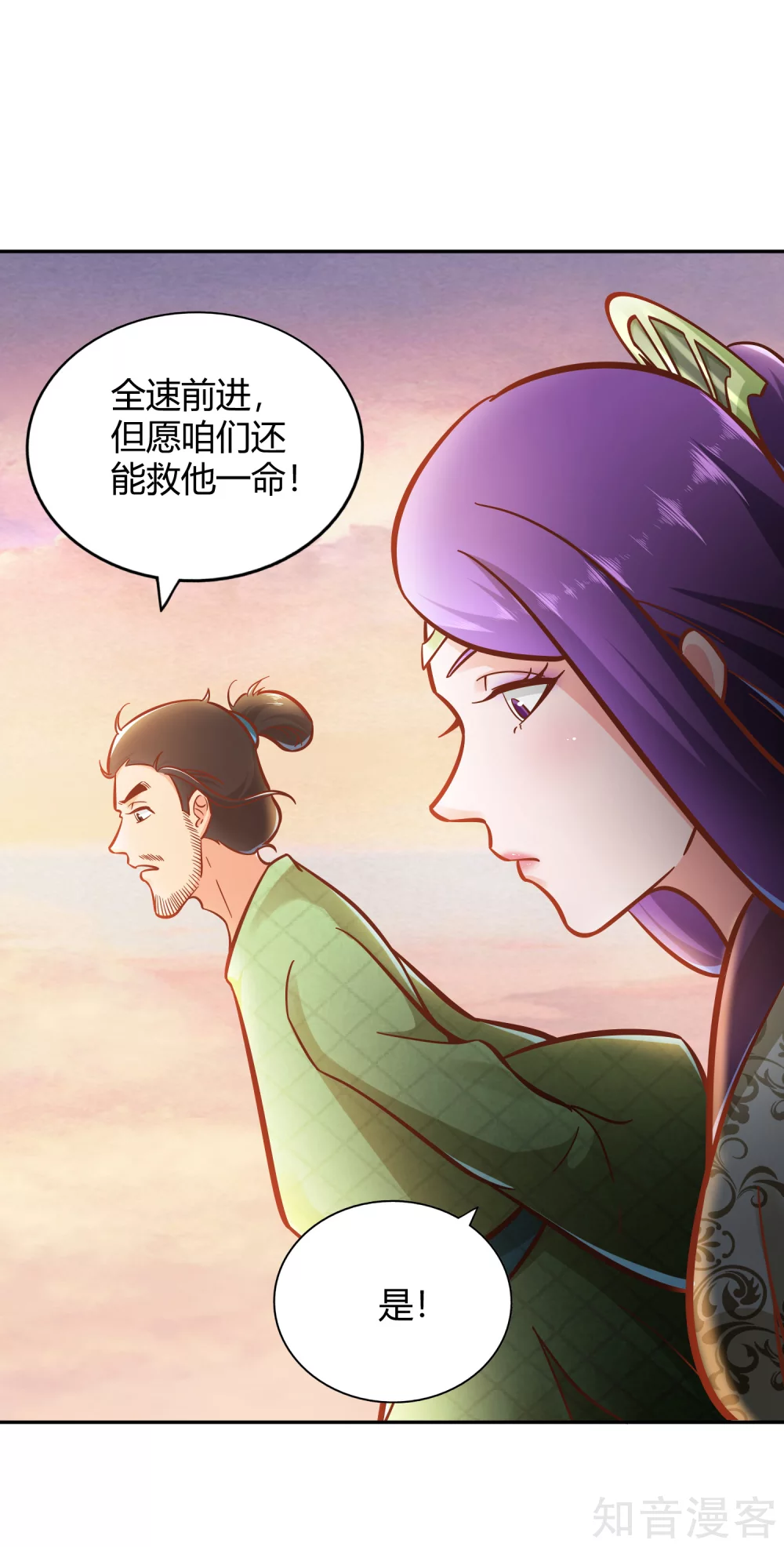 第117话 真红邪剑 第10页