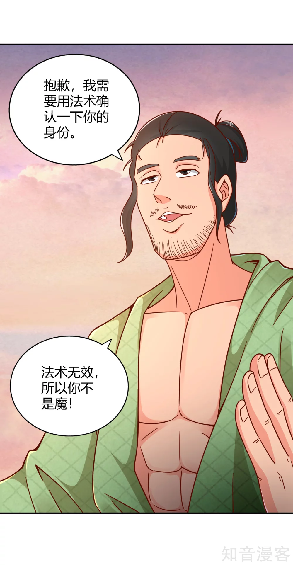 第117话 真红邪剑 第19页