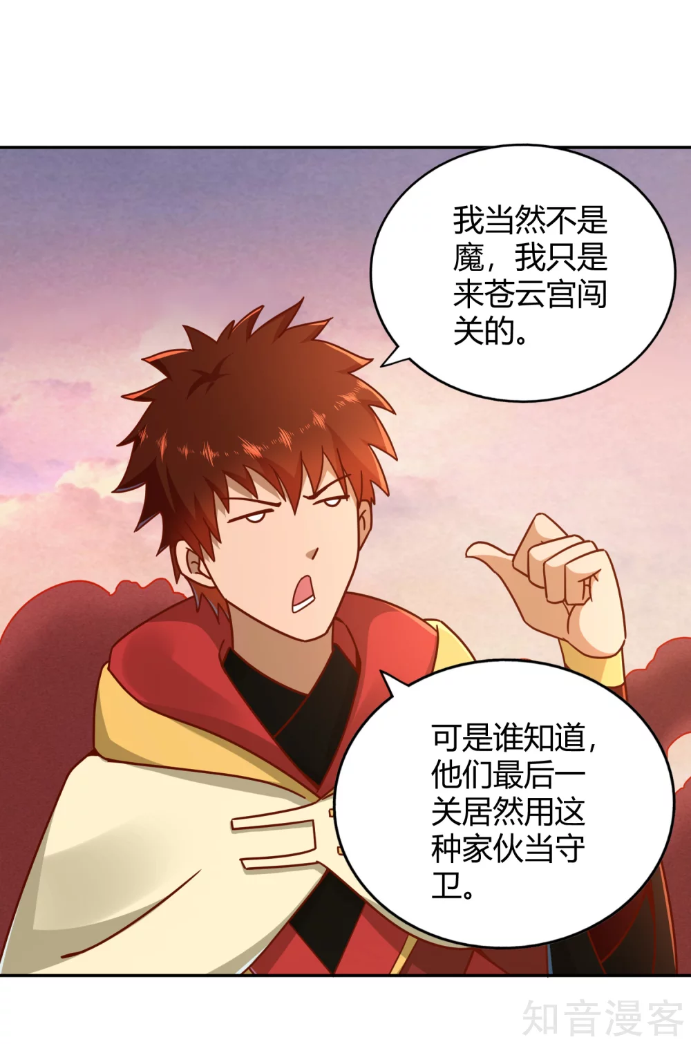 第117话 真红邪剑 第20页
