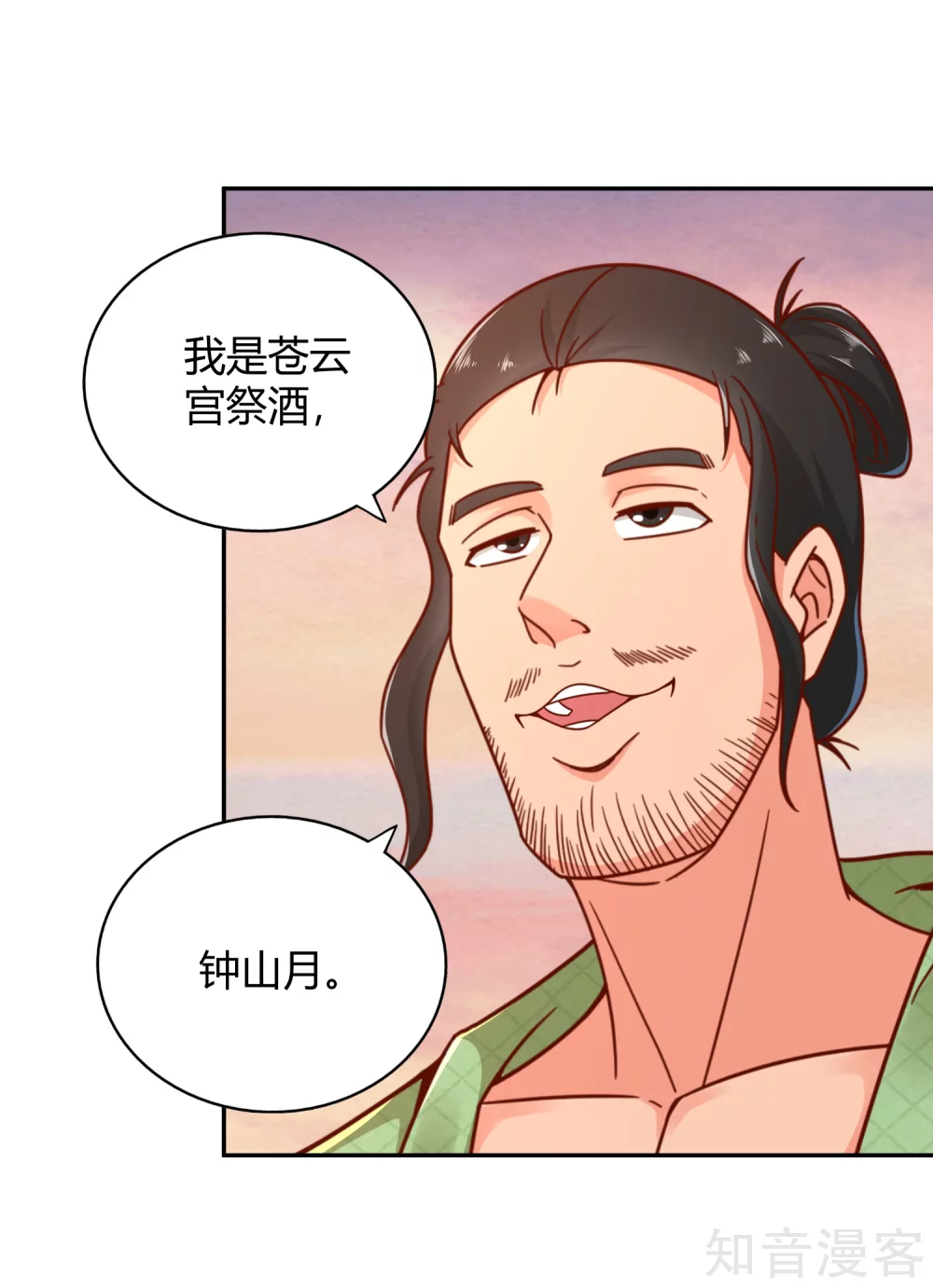 第117话 真红邪剑 第25页