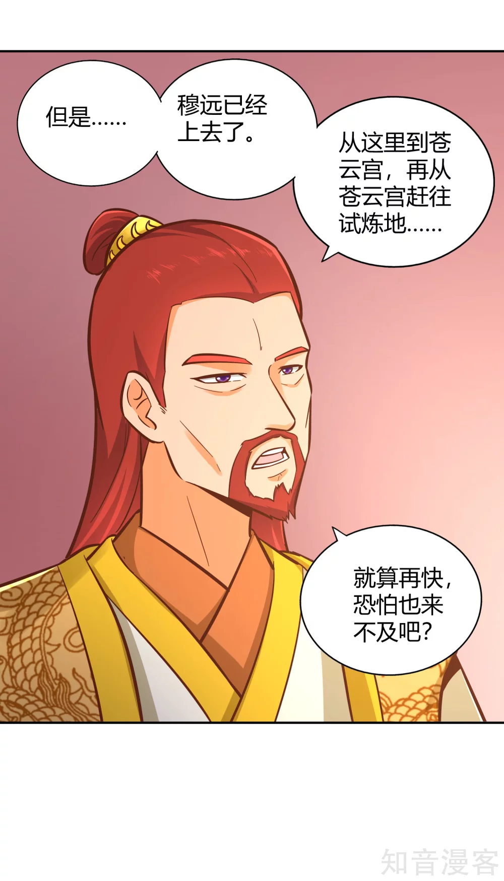 第116话 过去的影子 第2页