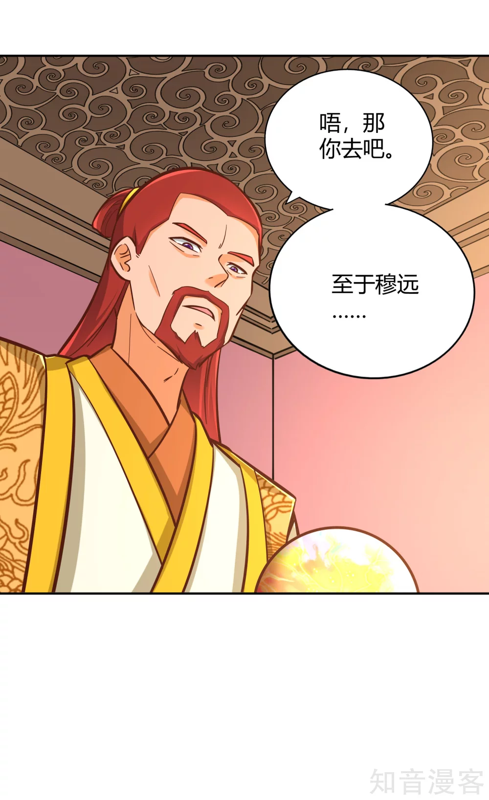 第116话 过去的影子 第4页
