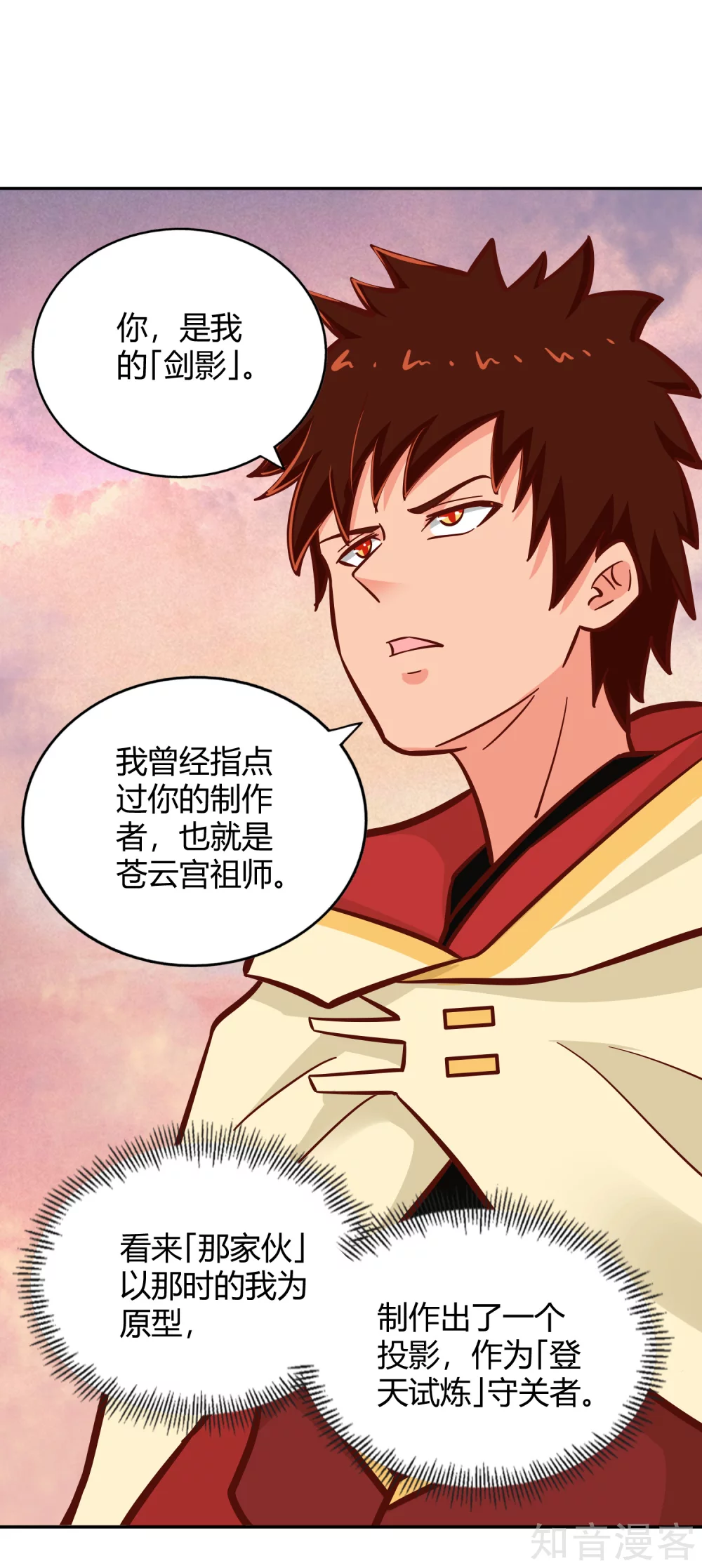 第116话 过去的影子 第33页