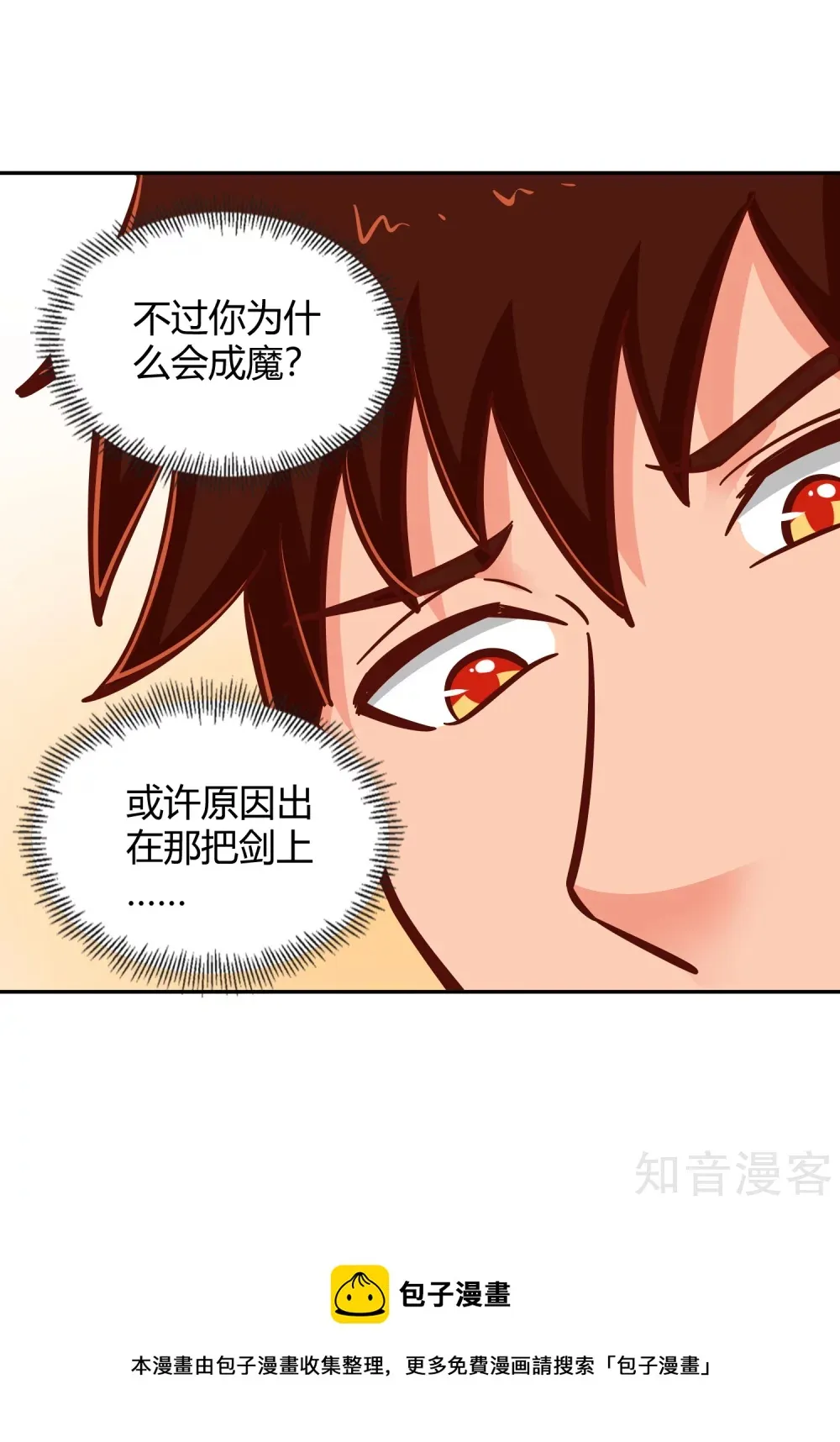 第116话 过去的影子 第34页