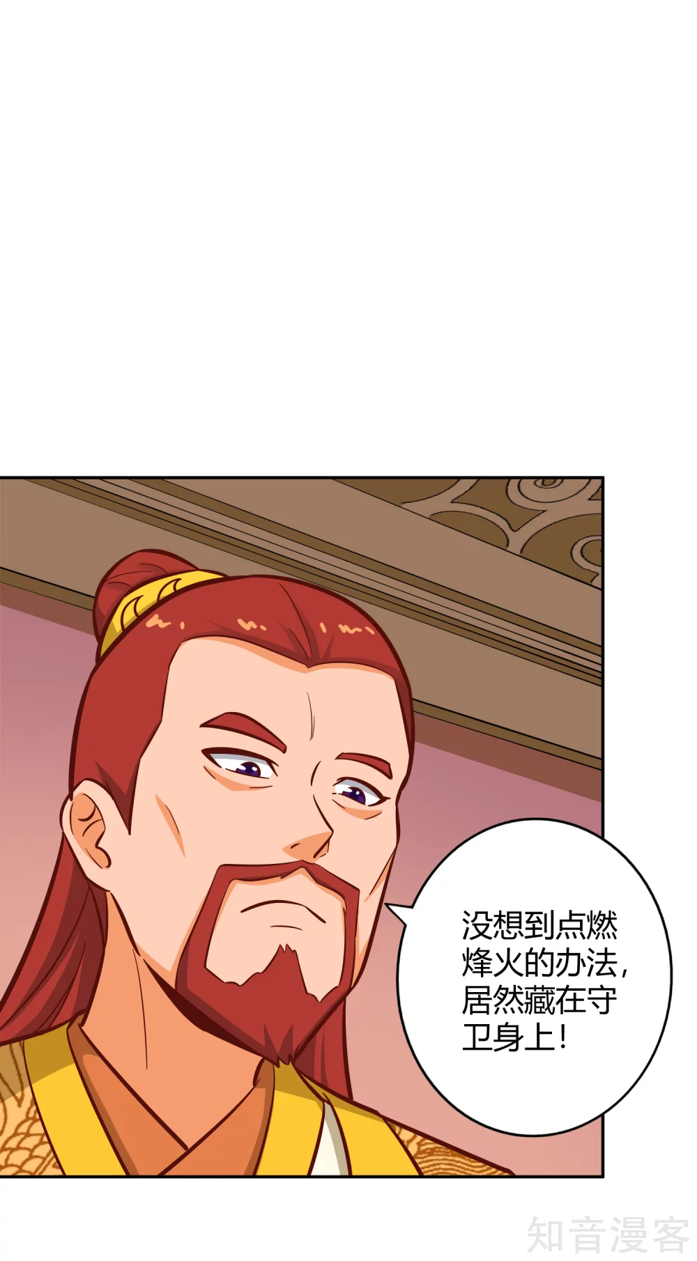 第115话 势如破竹 第12页