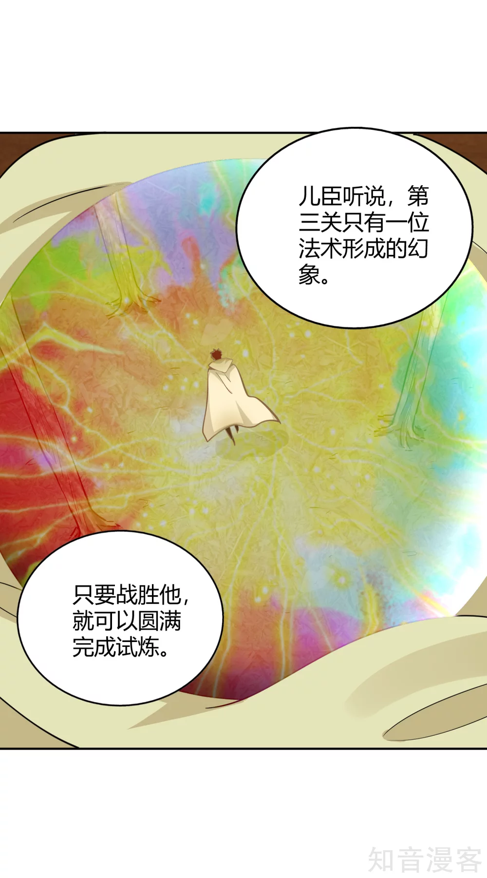 第115话 势如破竹 第18页