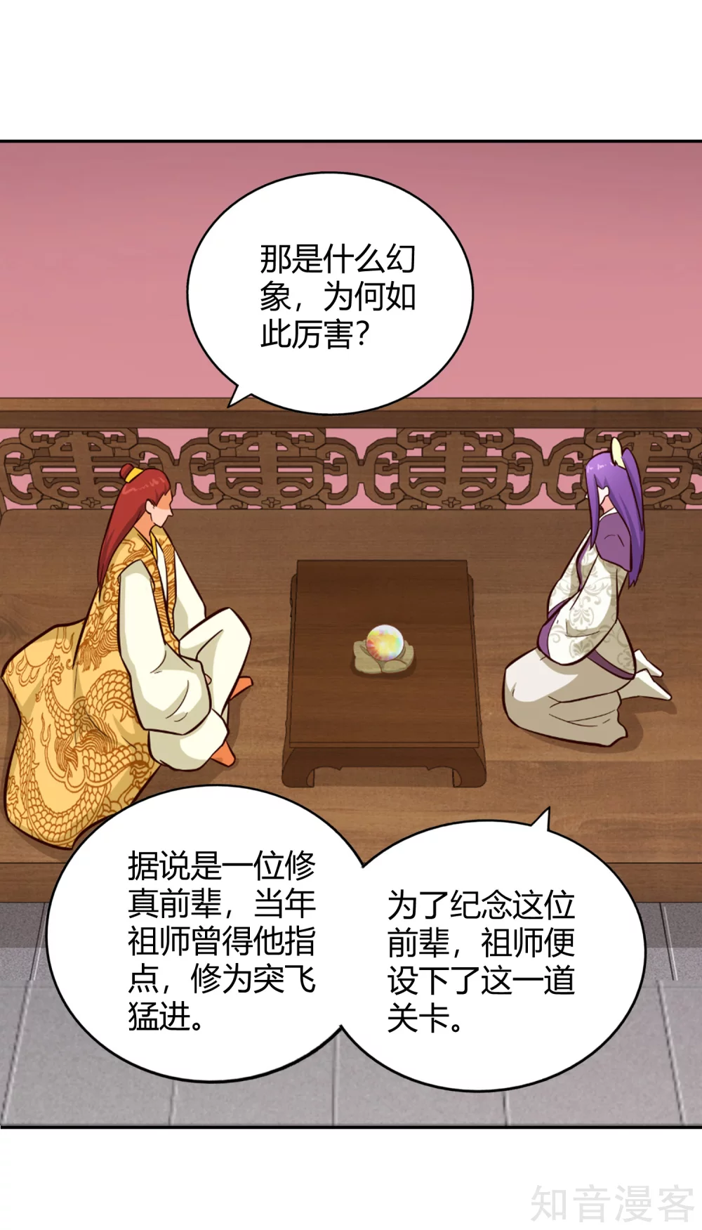 第115话 势如破竹 第20页