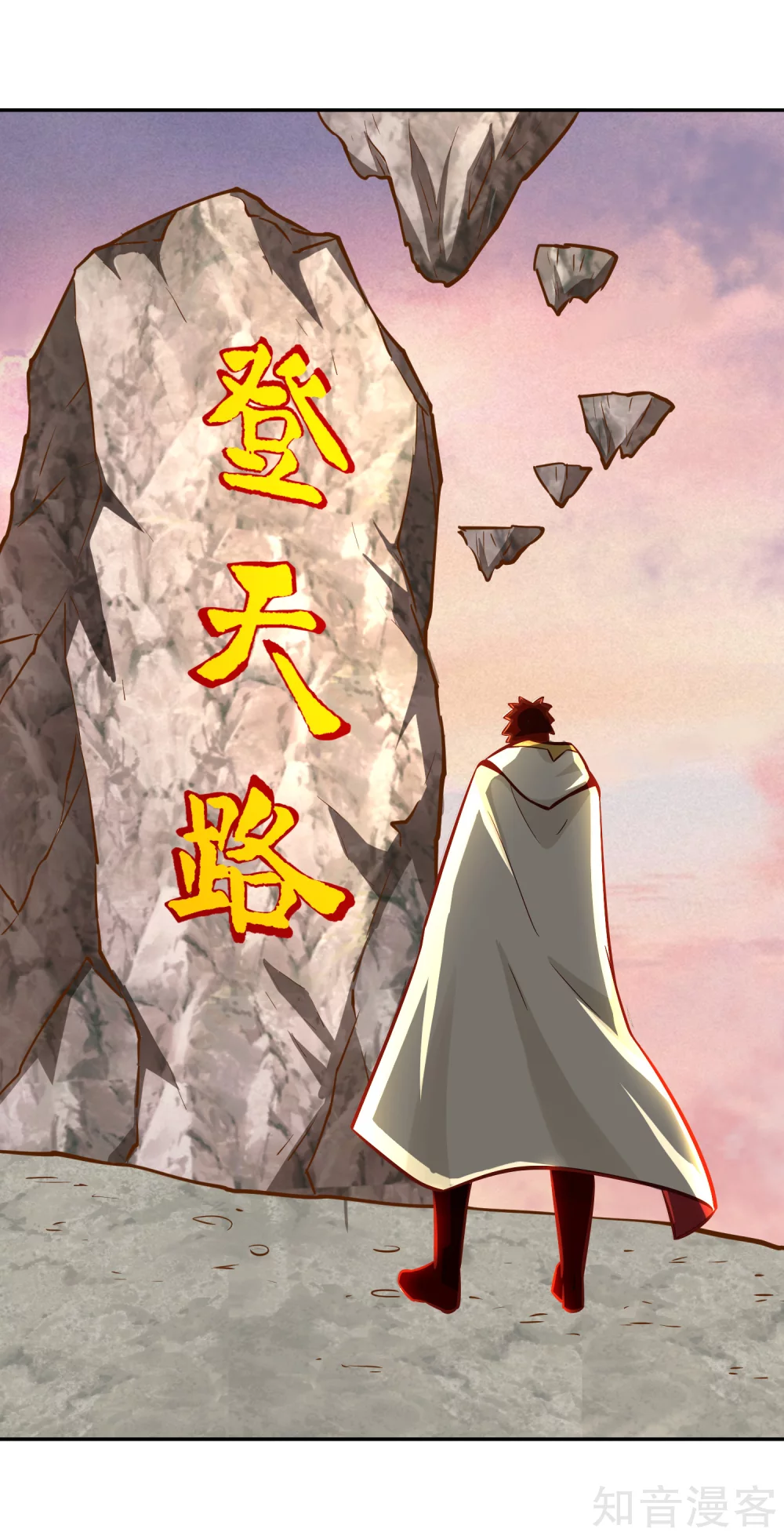 第115话 势如破竹 第23页