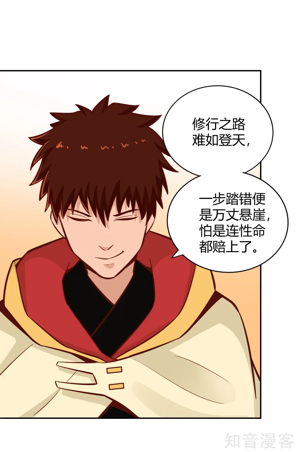 第115话 势如破竹 第25页