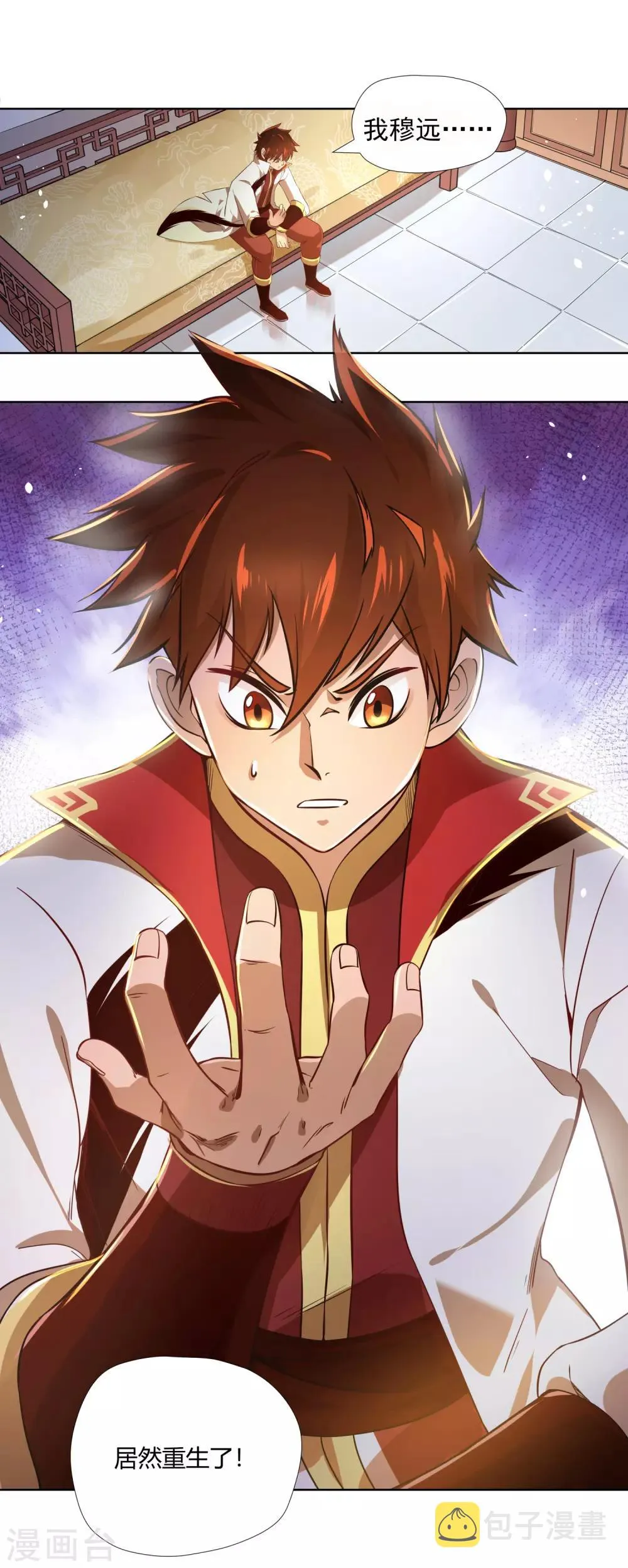第1话 剑尊重生 第6页