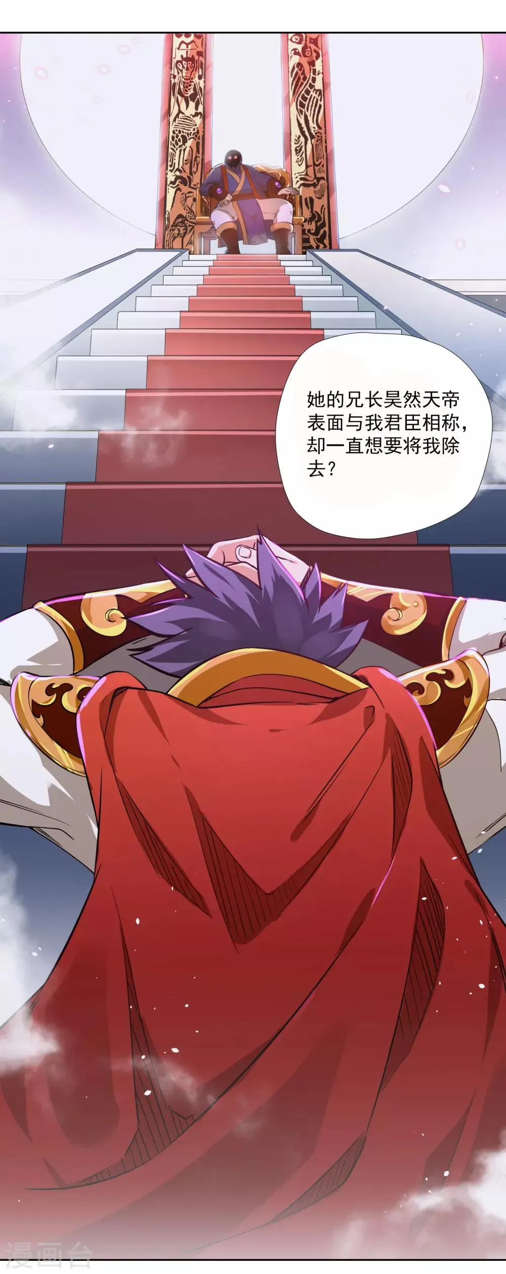 第1话 剑尊重生 第8页