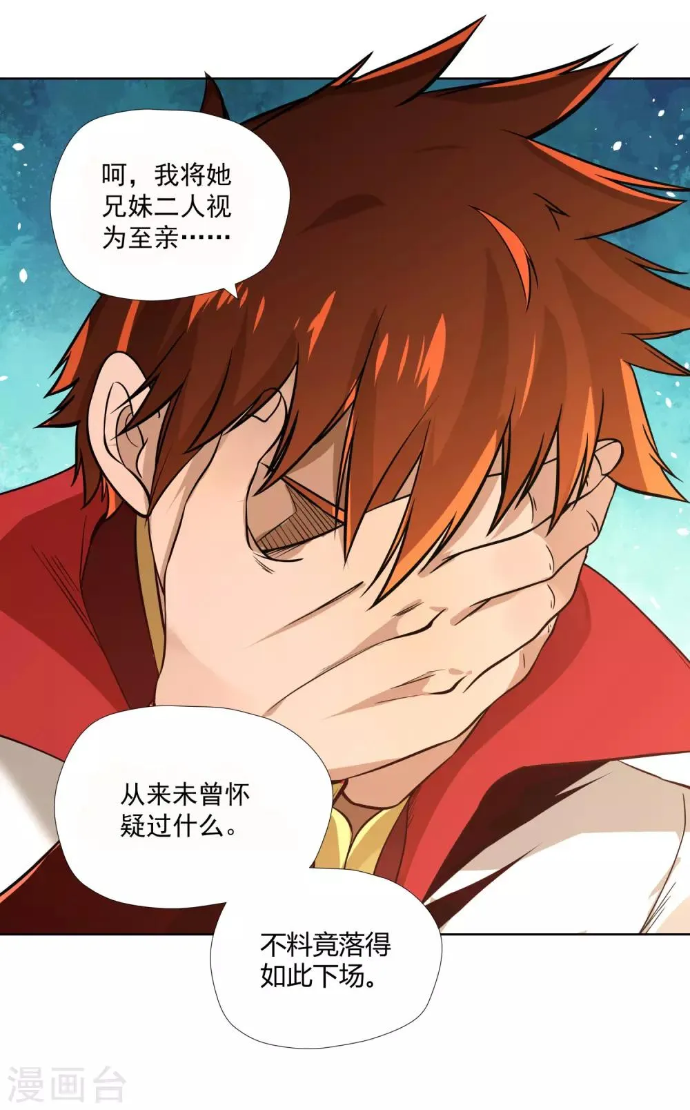 第1话 剑尊重生 第9页