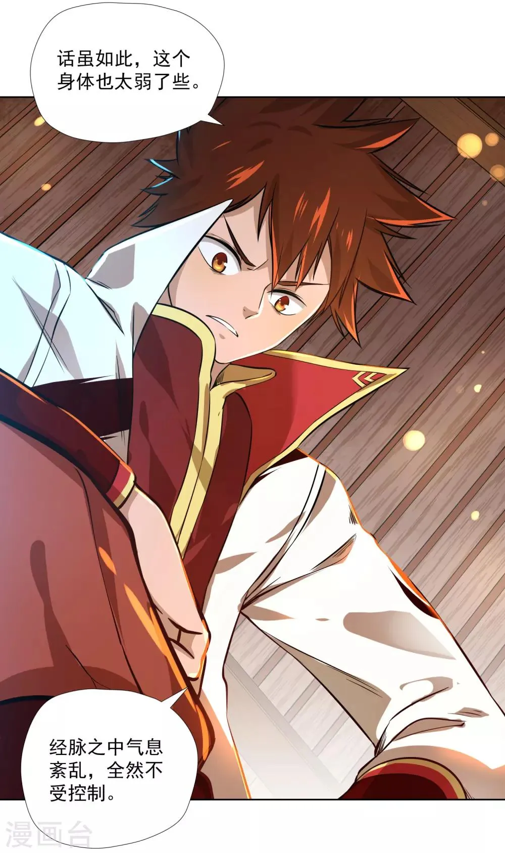 第1话 剑尊重生 第12页
