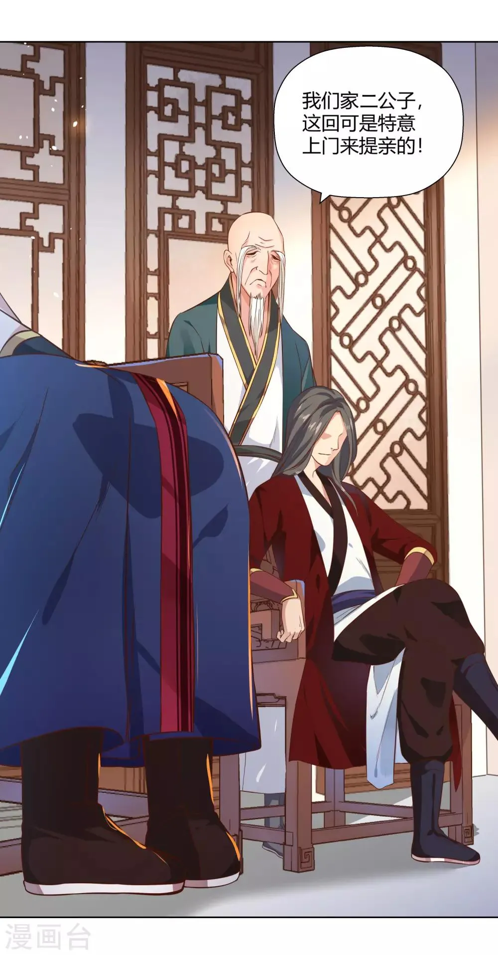 第1话 剑尊重生 第21页