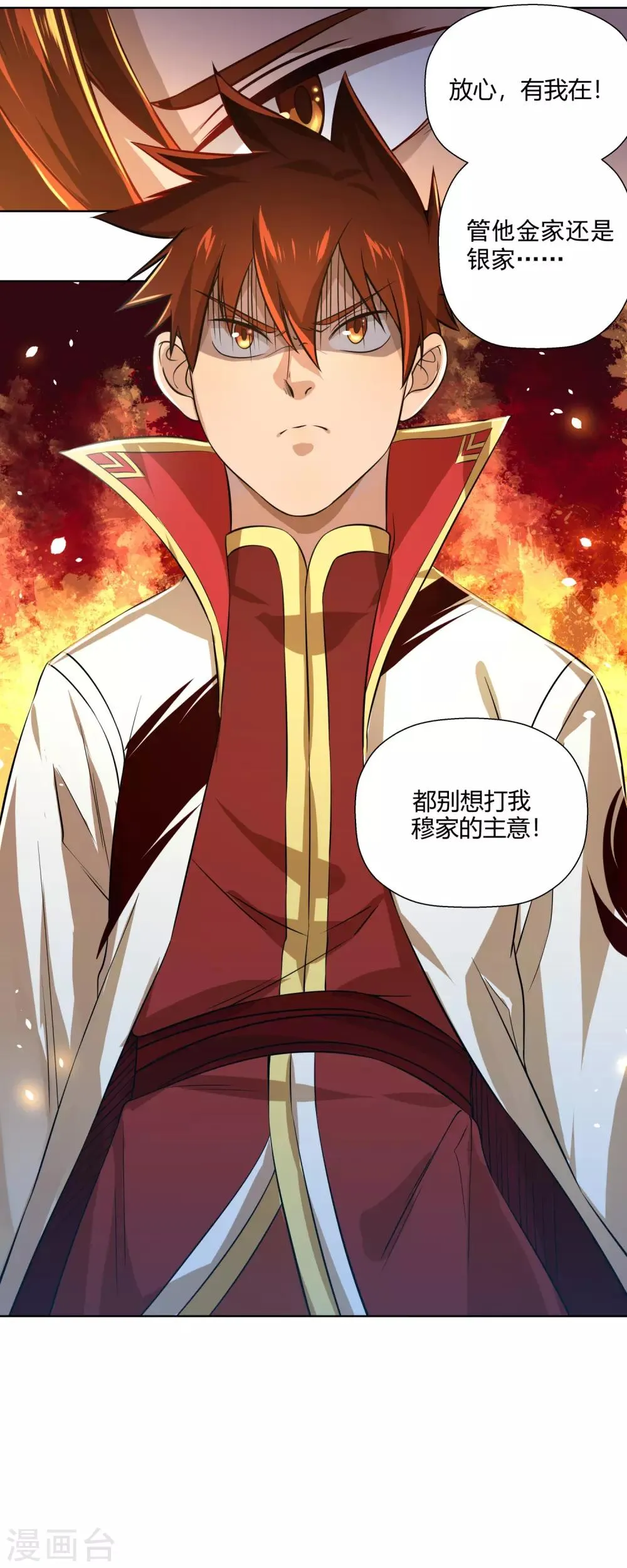 第1话 剑尊重生 第31页