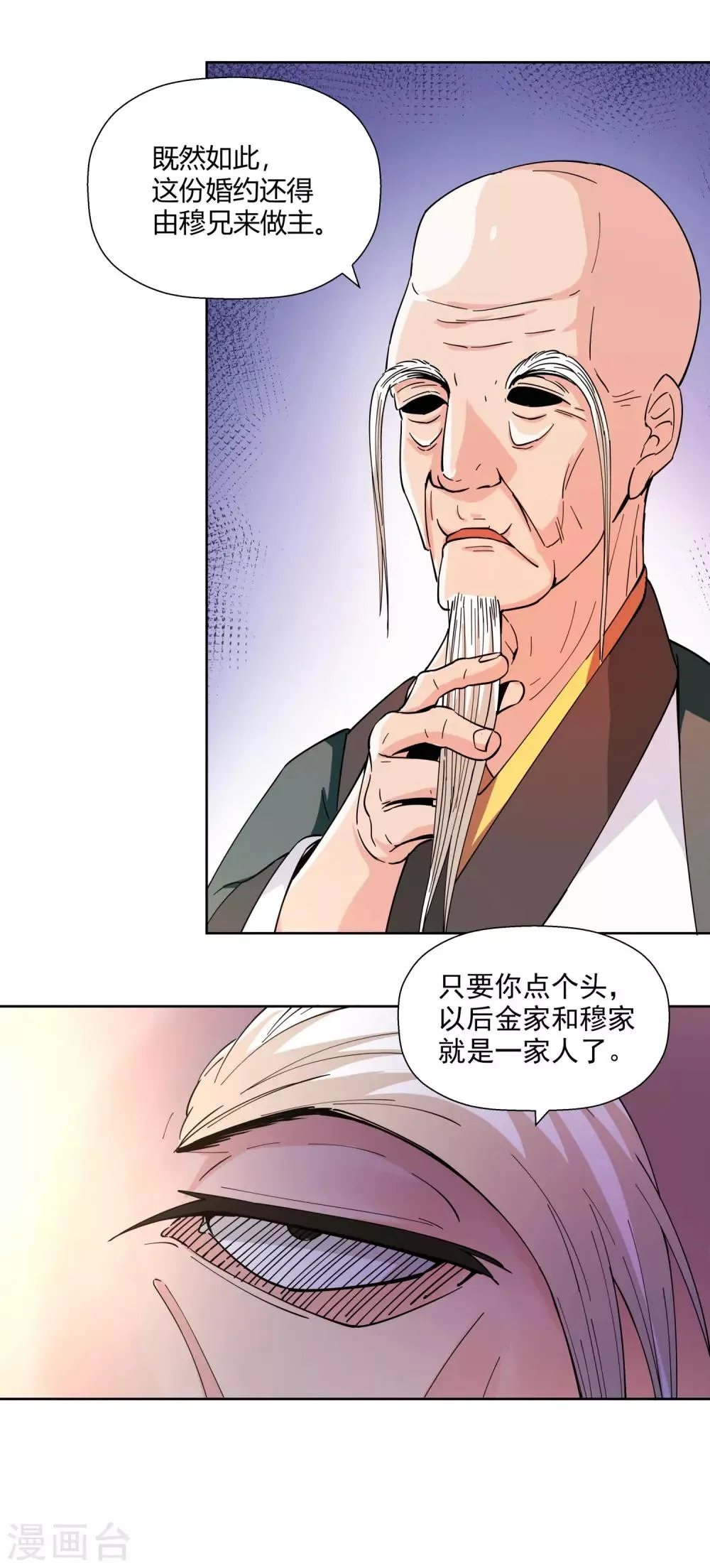 第2话 你不配 第6页