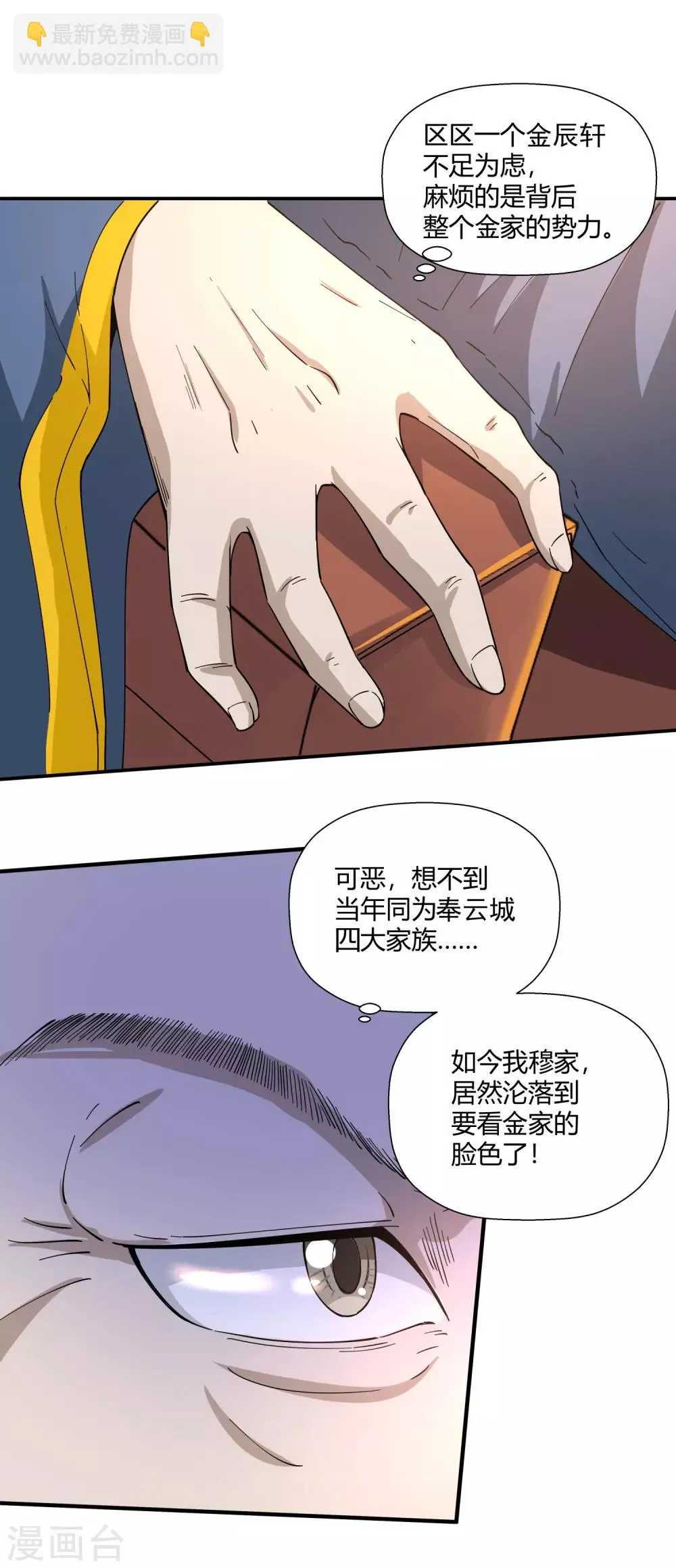 第2话 你不配 第7页