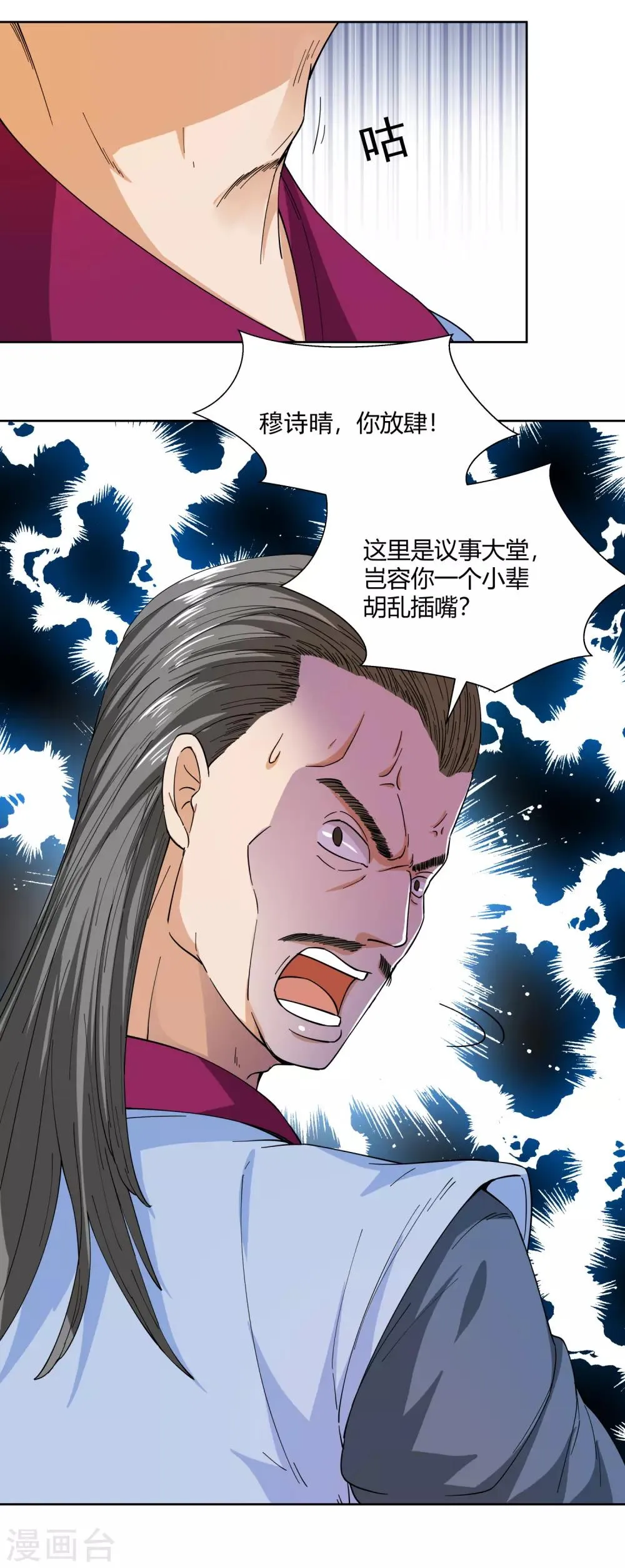第2话 你不配 第15页