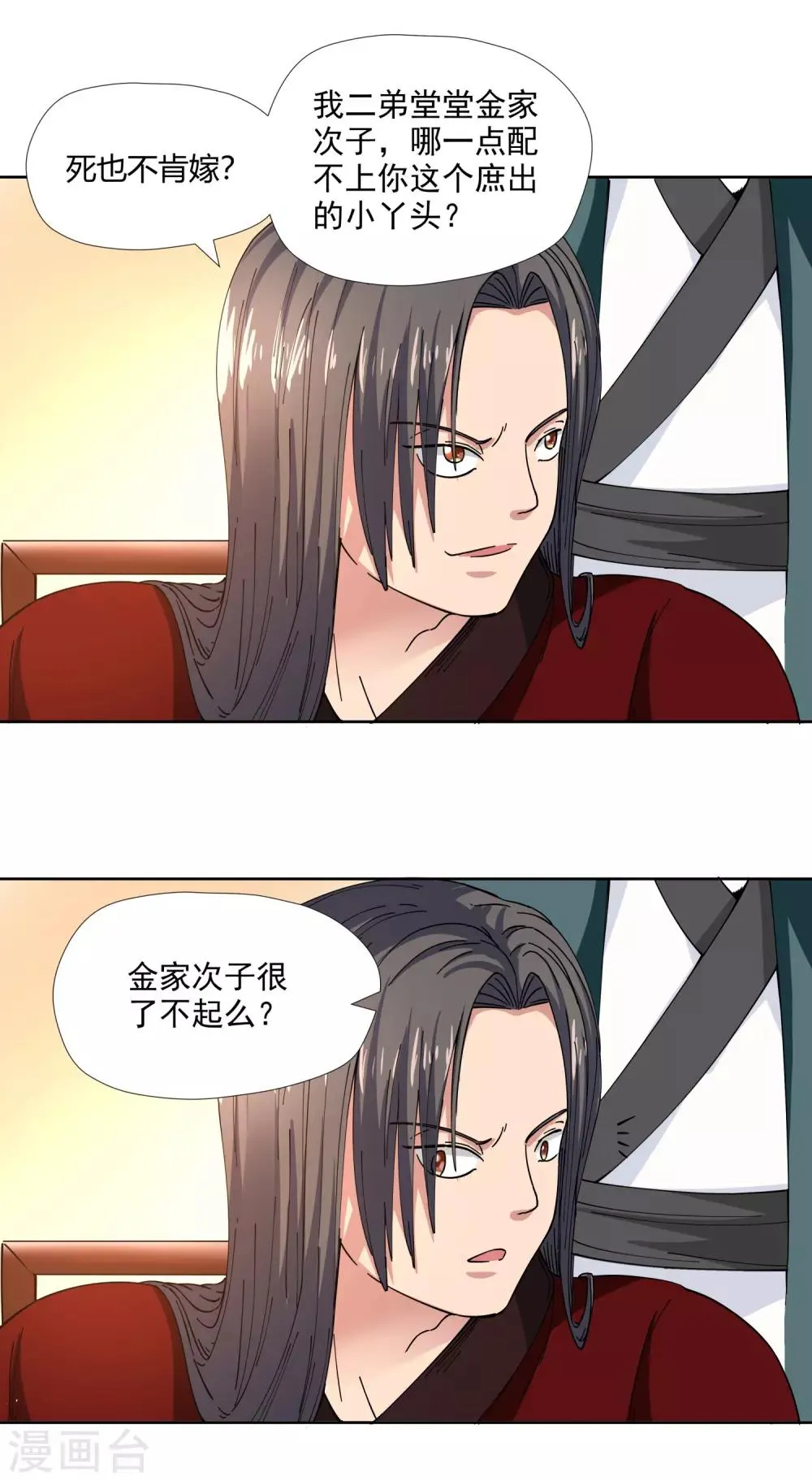 第2话 你不配 第17页