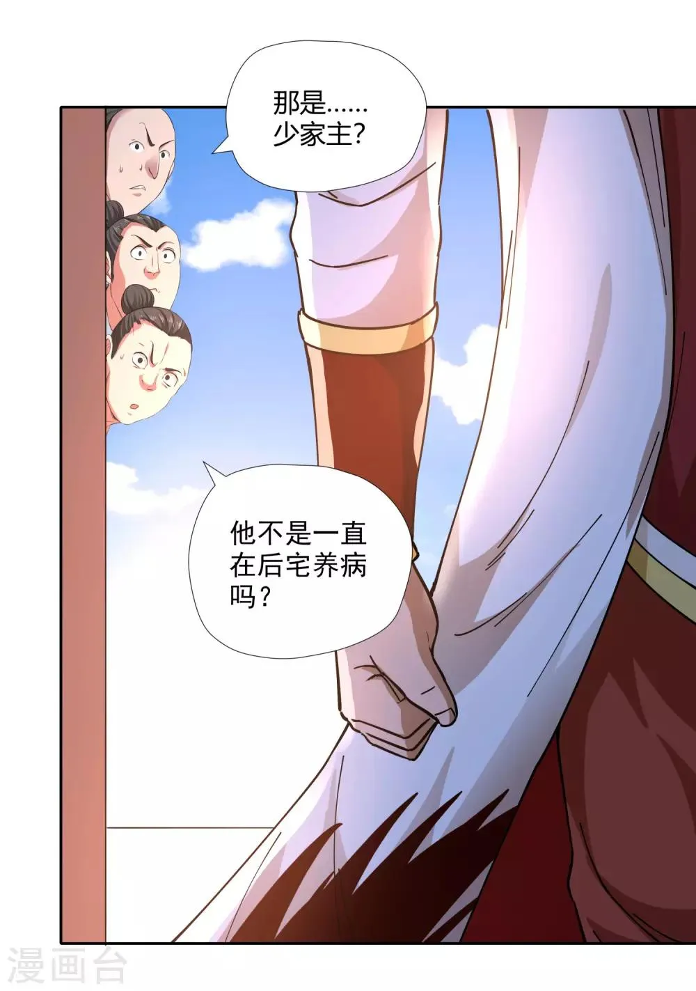 第2话 你不配 第22页