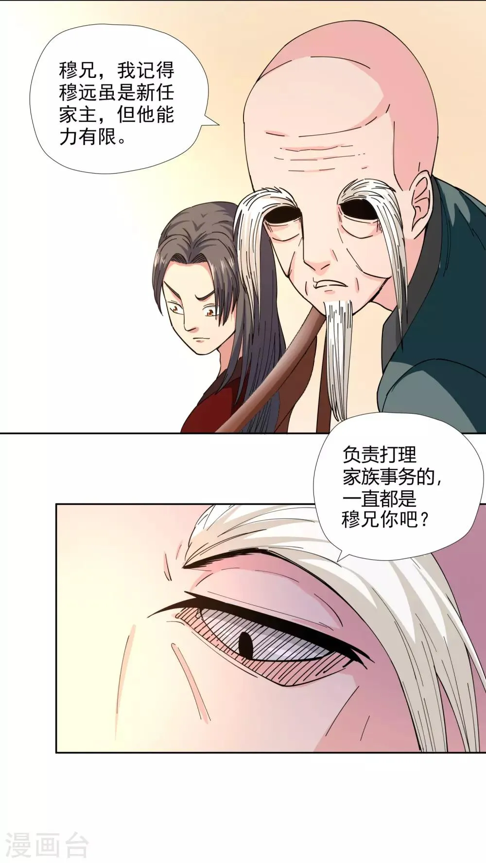 第2话 你不配 第27页